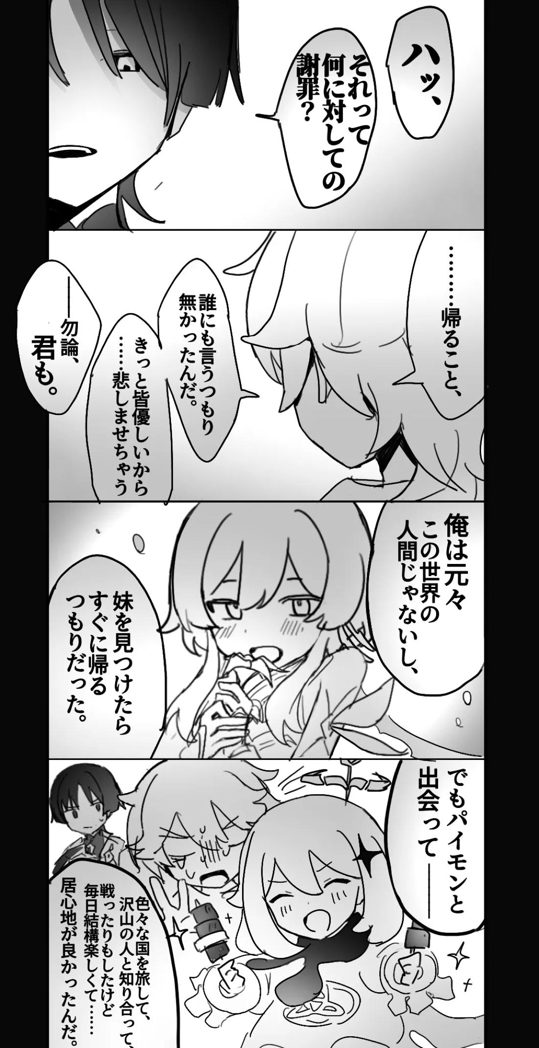 旅人がテイワットを去れなかった日 3ページ