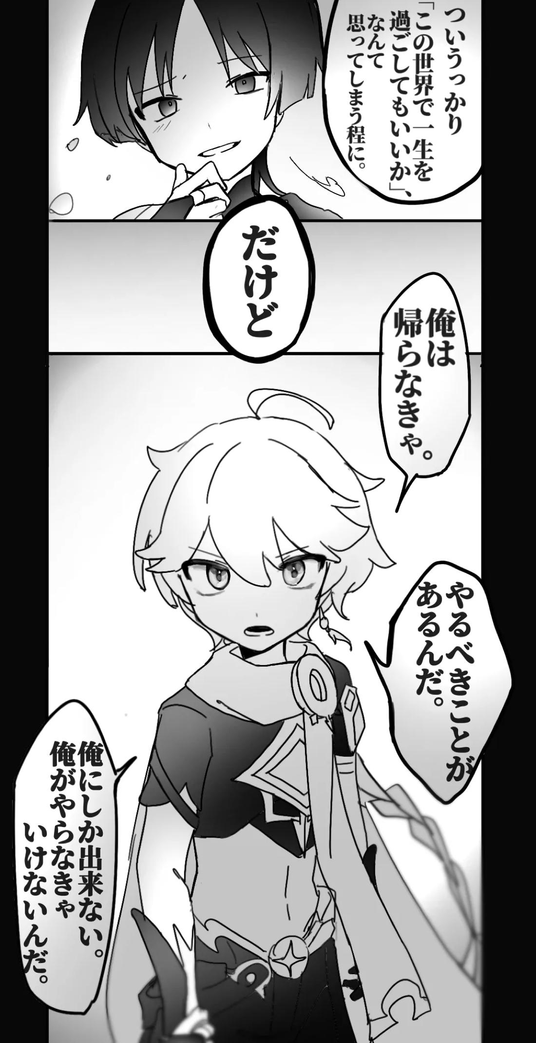 旅人がテイワットを去れなかった日 4ページ