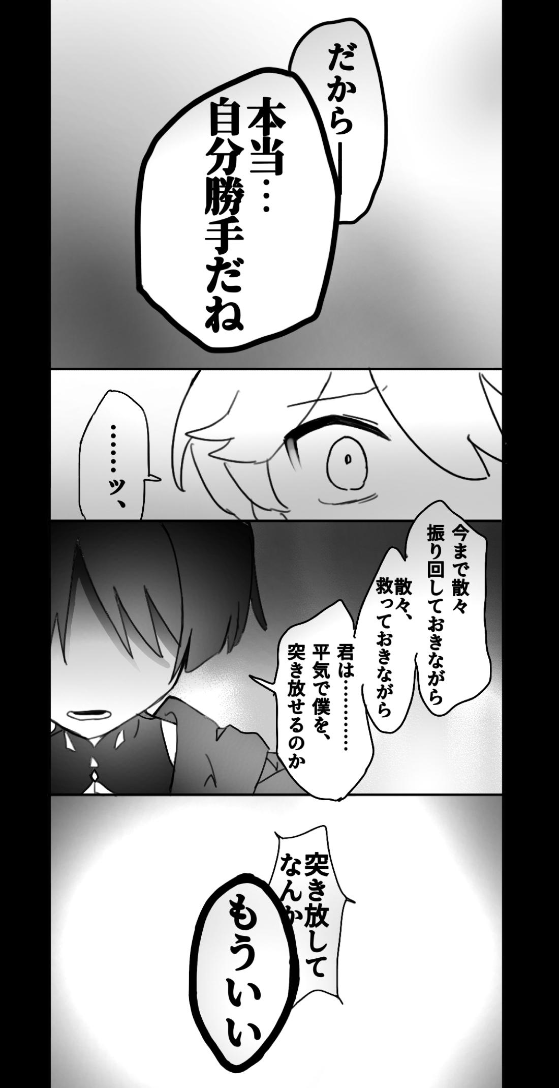 旅人がテイワットを去れなかった日 5ページ