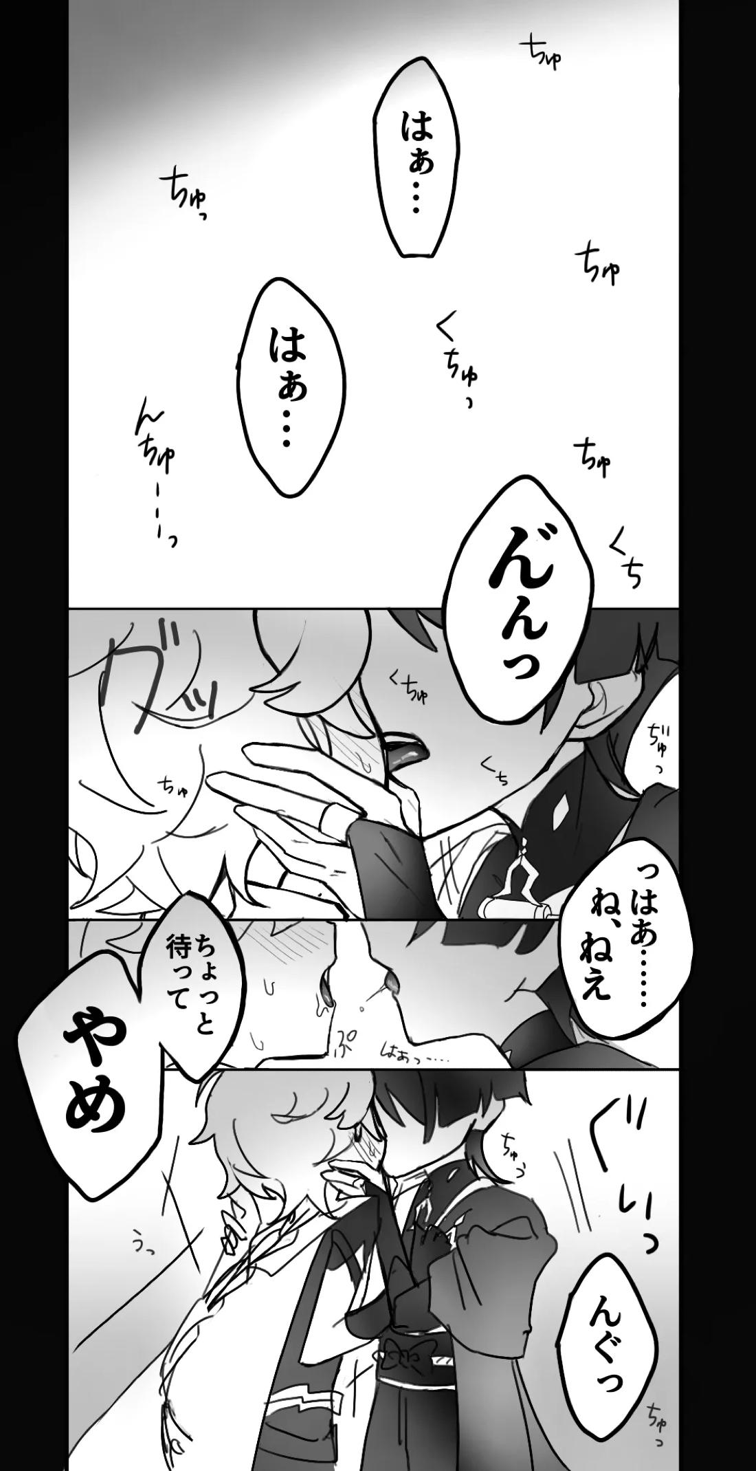 旅人がテイワットを去れなかった日 7ページ