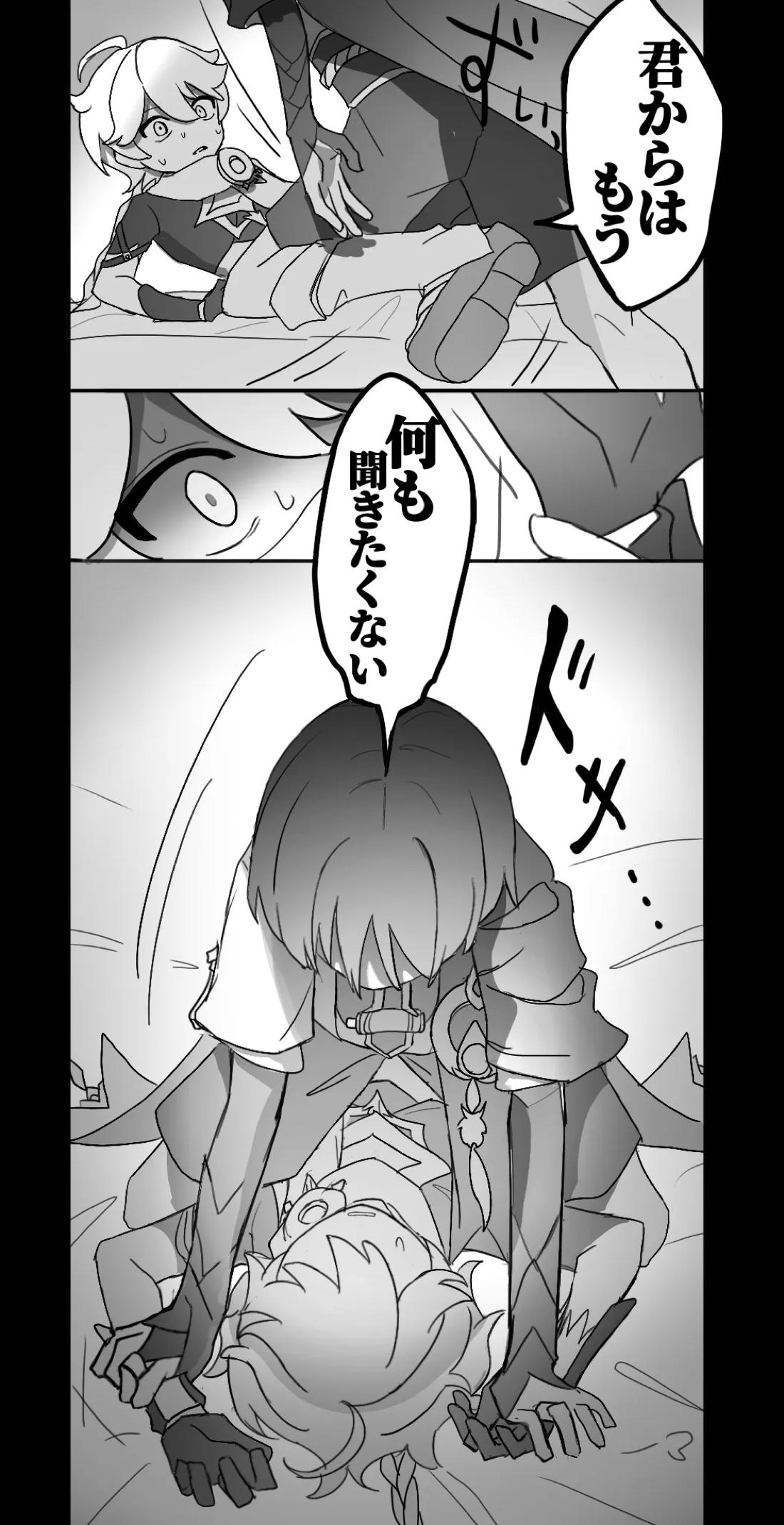 旅人がテイワットを去れなかった日 10ページ