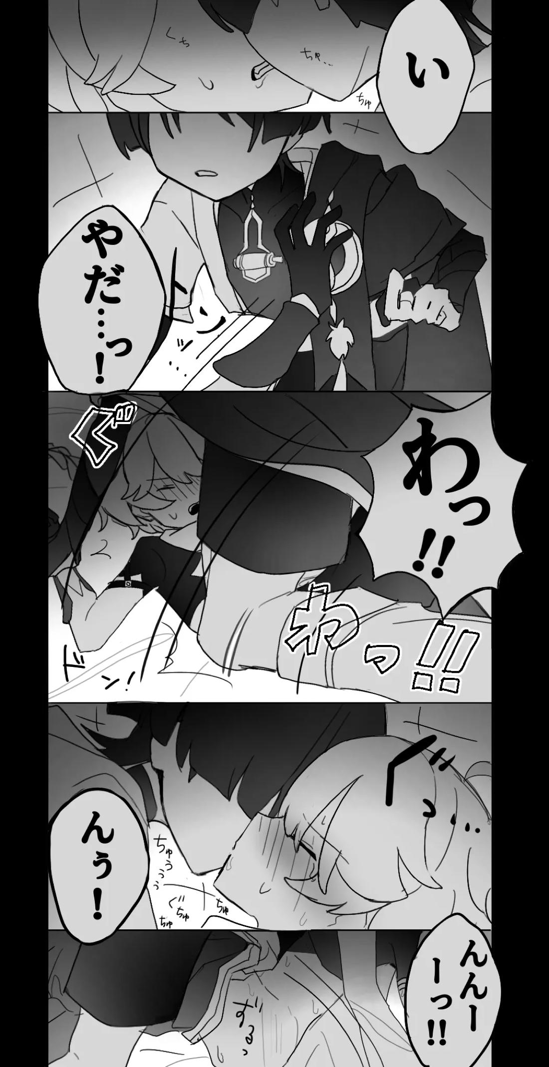 旅人がテイワットを去れなかった日 13ページ