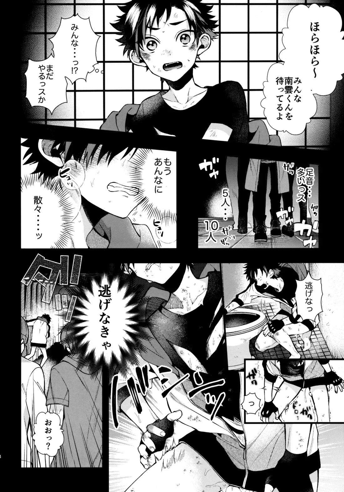 太陽が堕ちた日 下 13ページ
