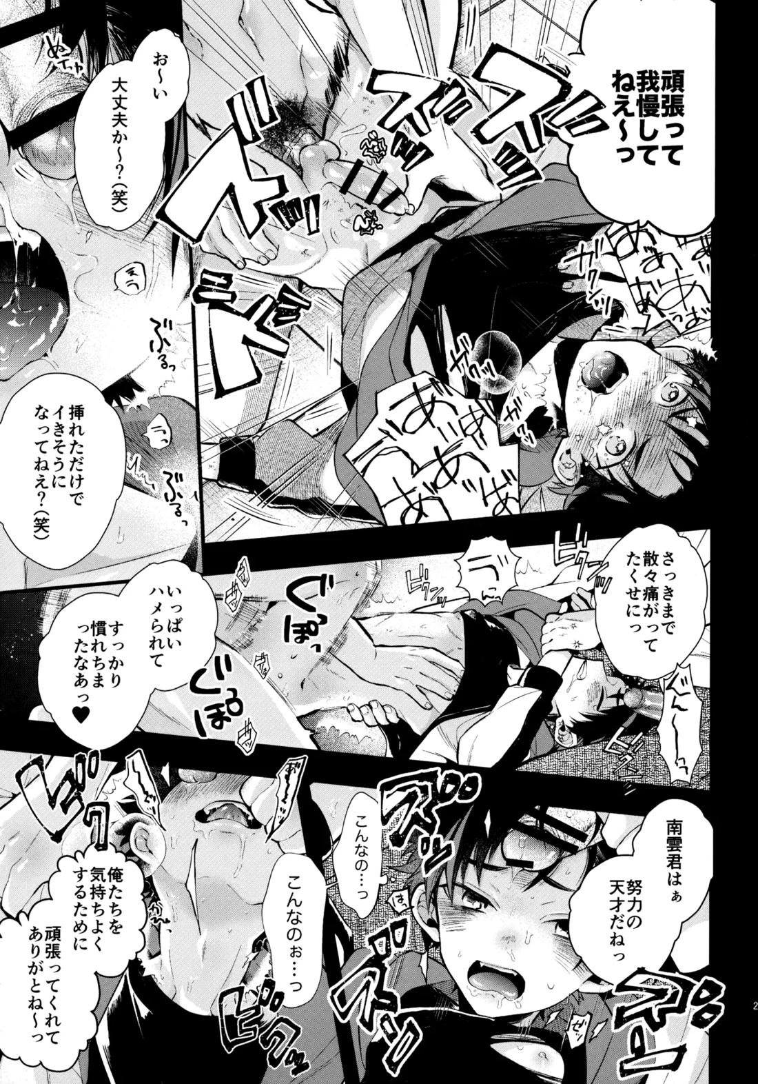 太陽が堕ちた日 下 20ページ