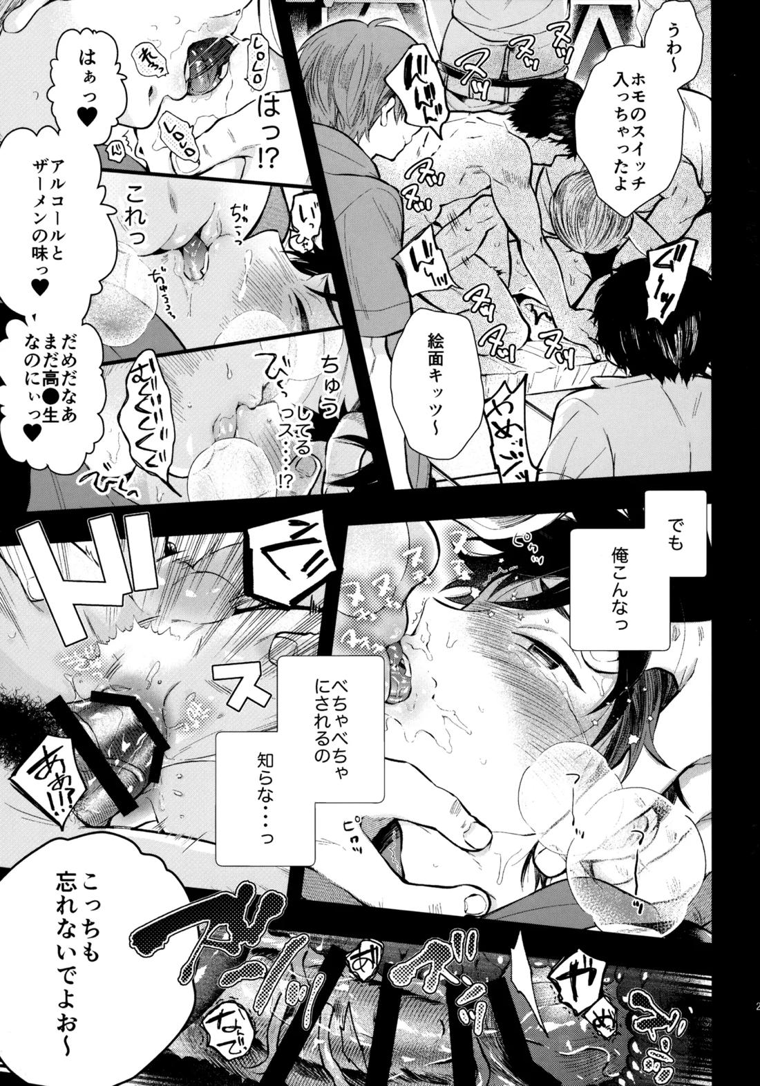 太陽が堕ちた日 下 22ページ