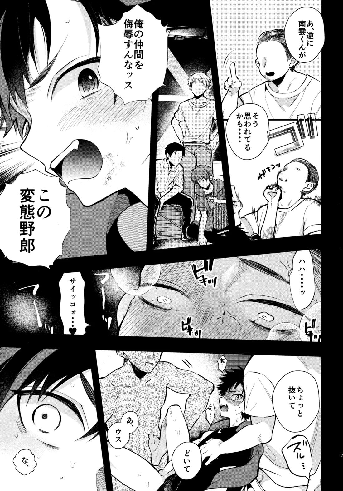 太陽が堕ちた日 下 26ページ