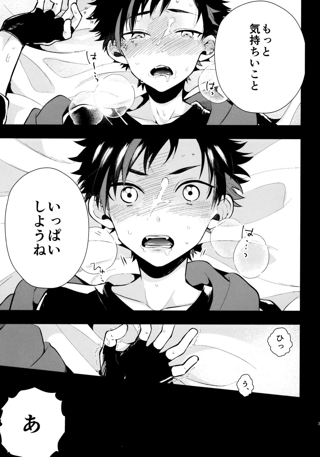太陽が堕ちた日 下 32ページ