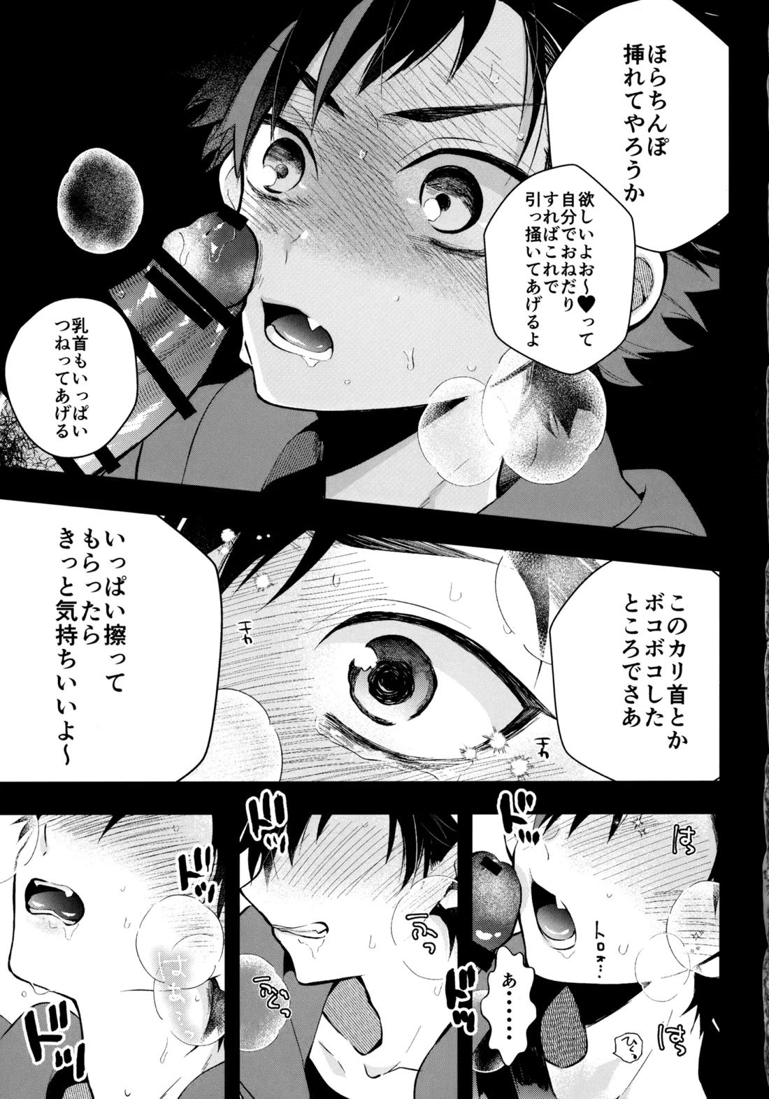 太陽が堕ちた日 下 34ページ