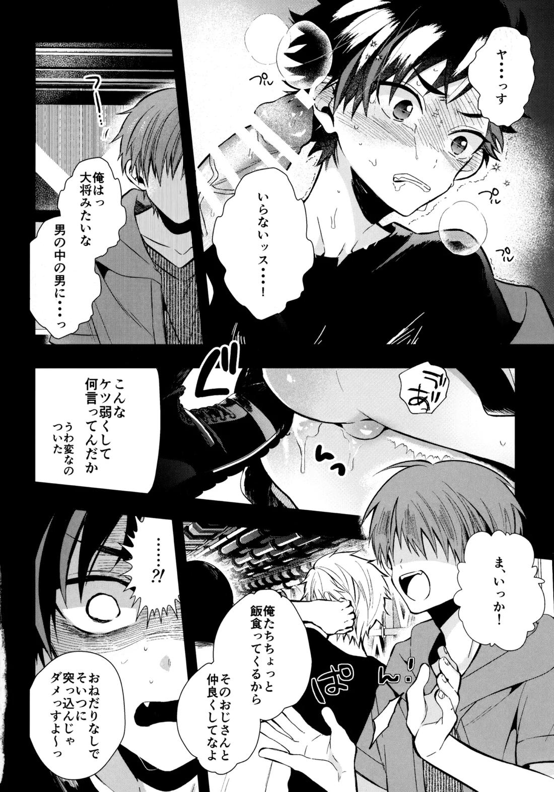 太陽が堕ちた日 下 35ページ