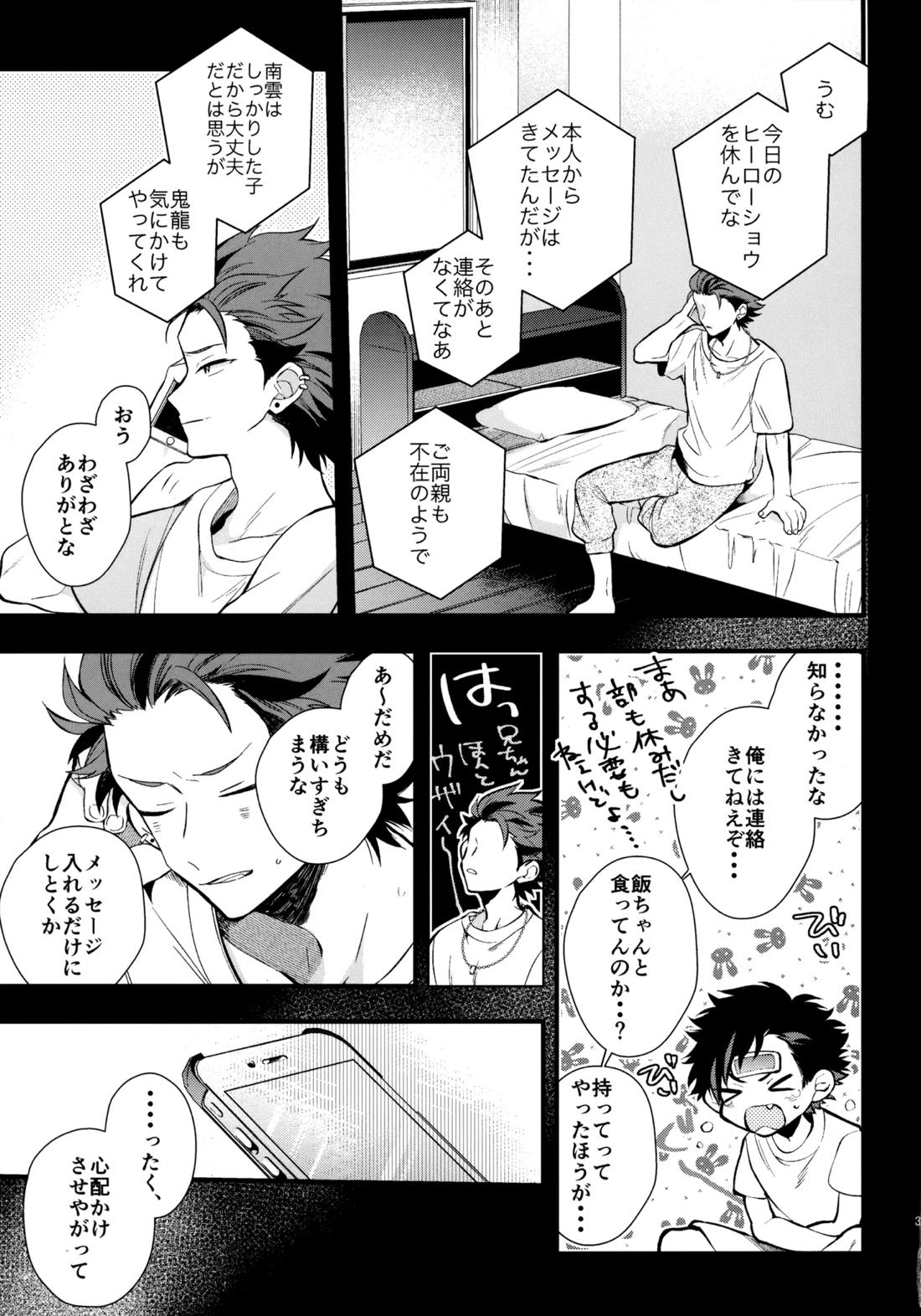 太陽が堕ちた日 下 38ページ