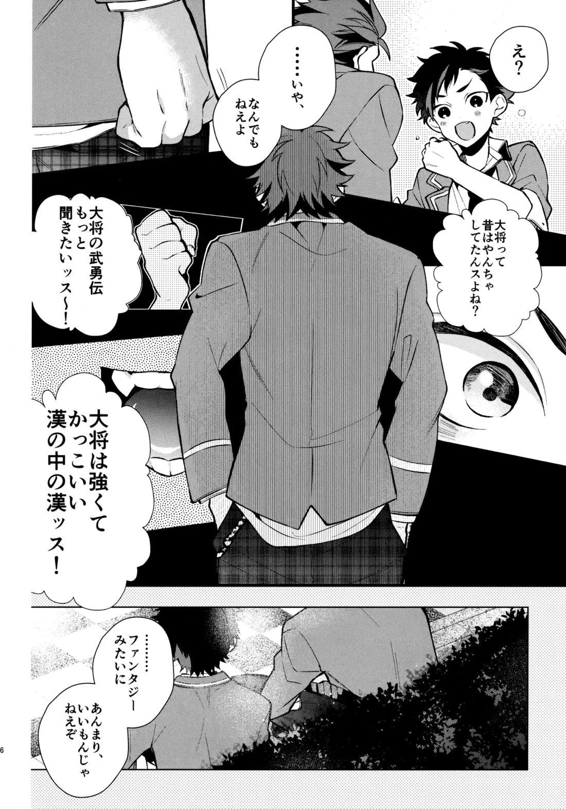 太陽が堕ちた日 下 45ページ