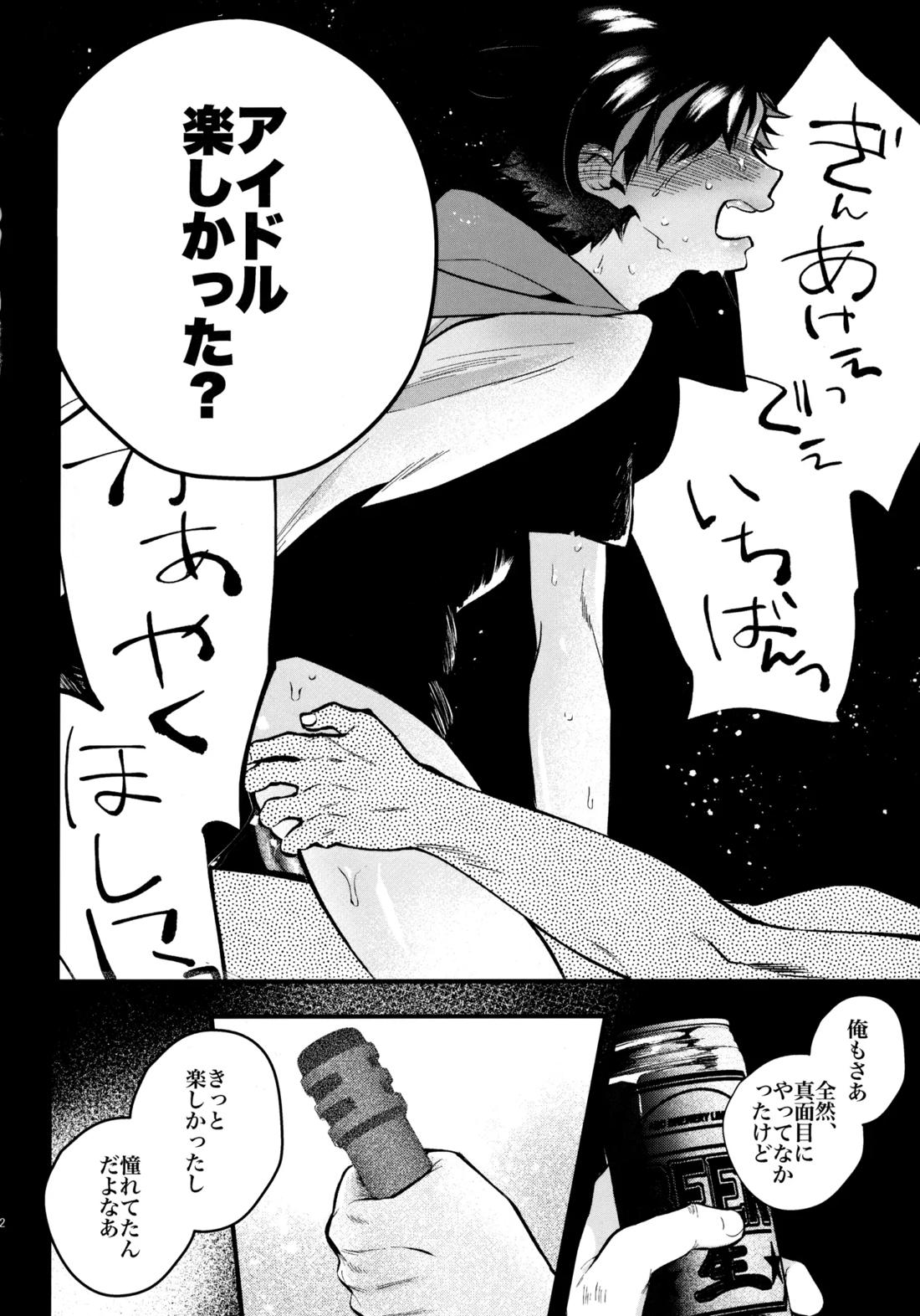 太陽が堕ちた日 下 51ページ