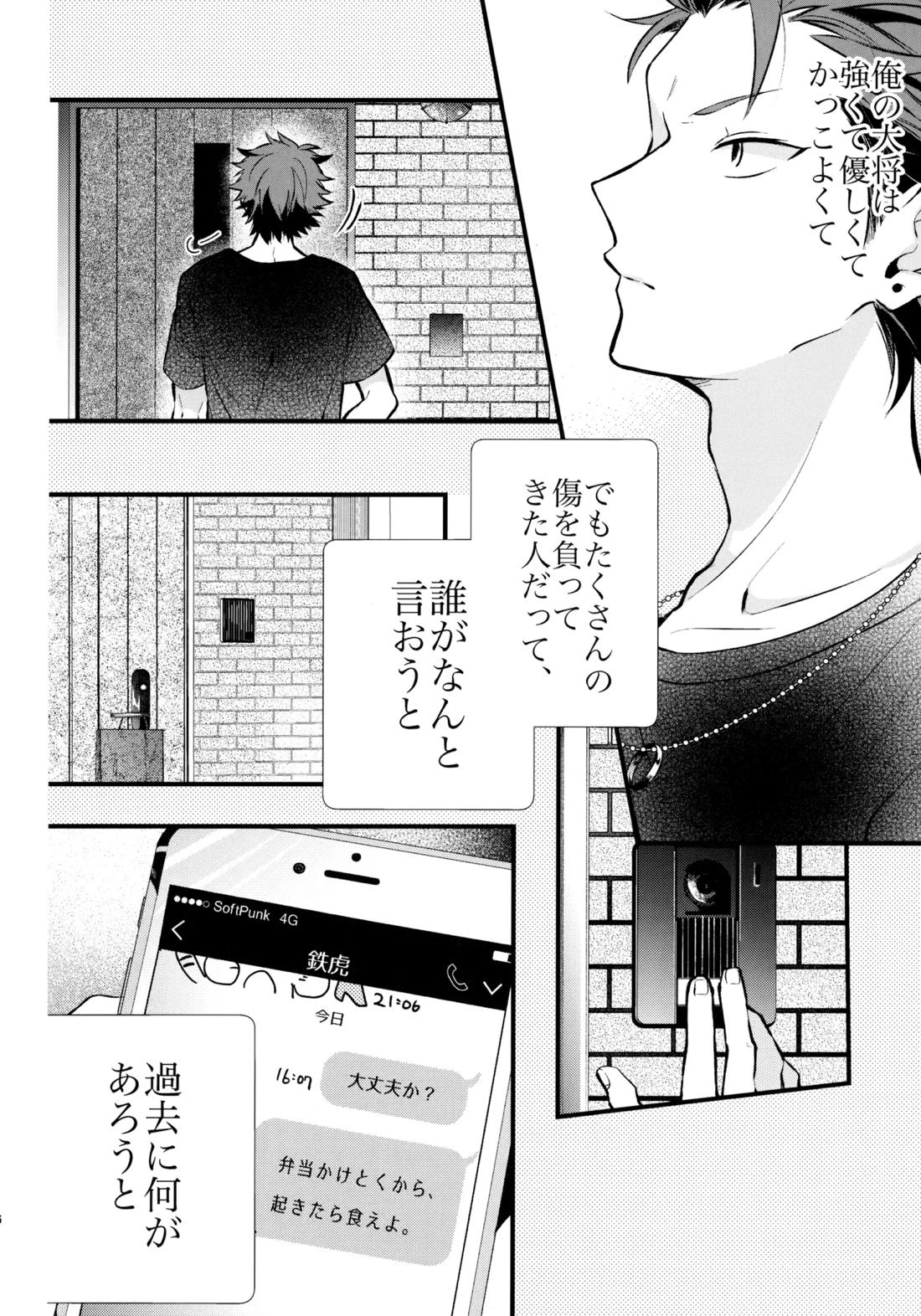太陽が堕ちた日 下 55ページ