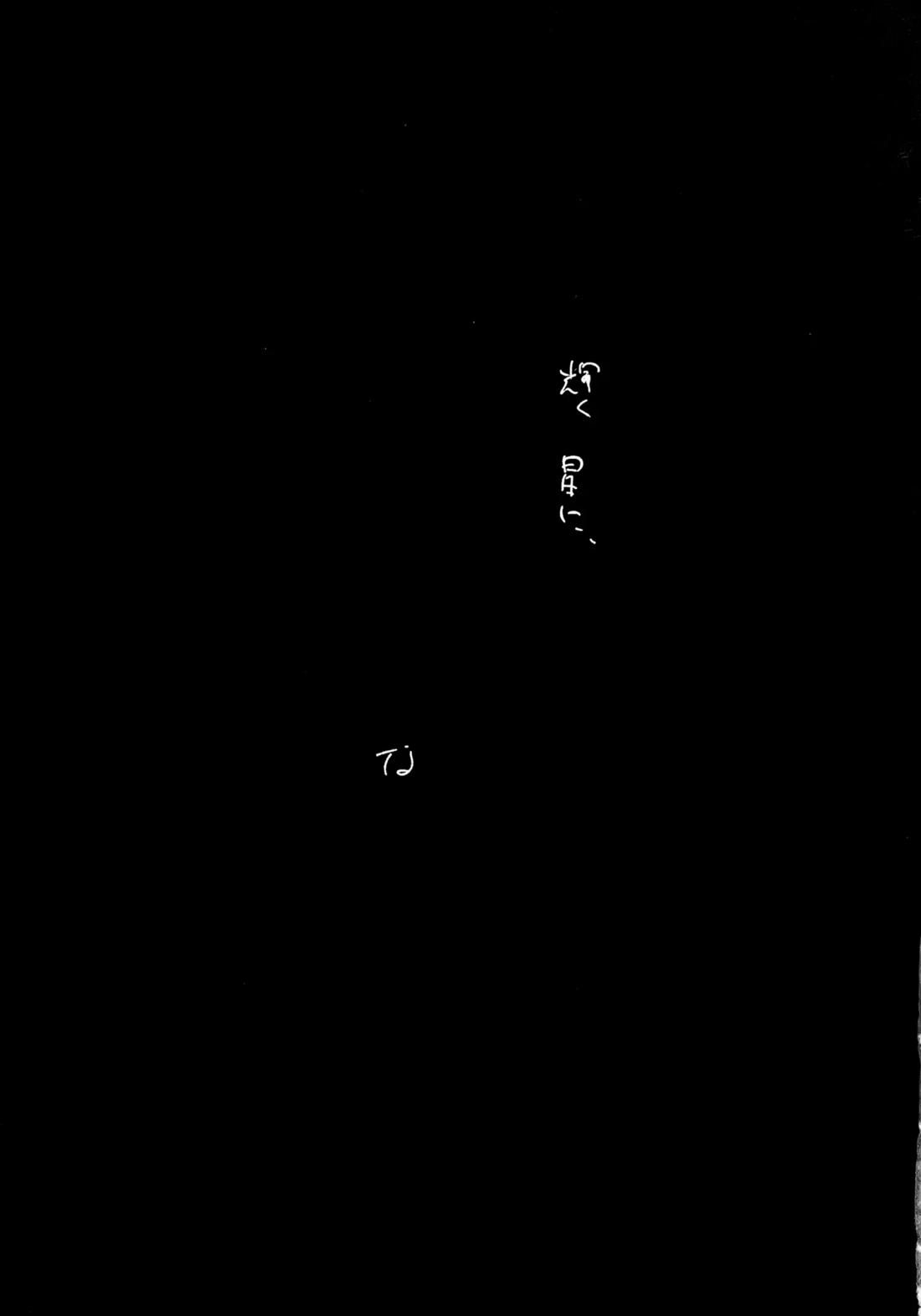 太陽が堕ちた日 下 62ページ