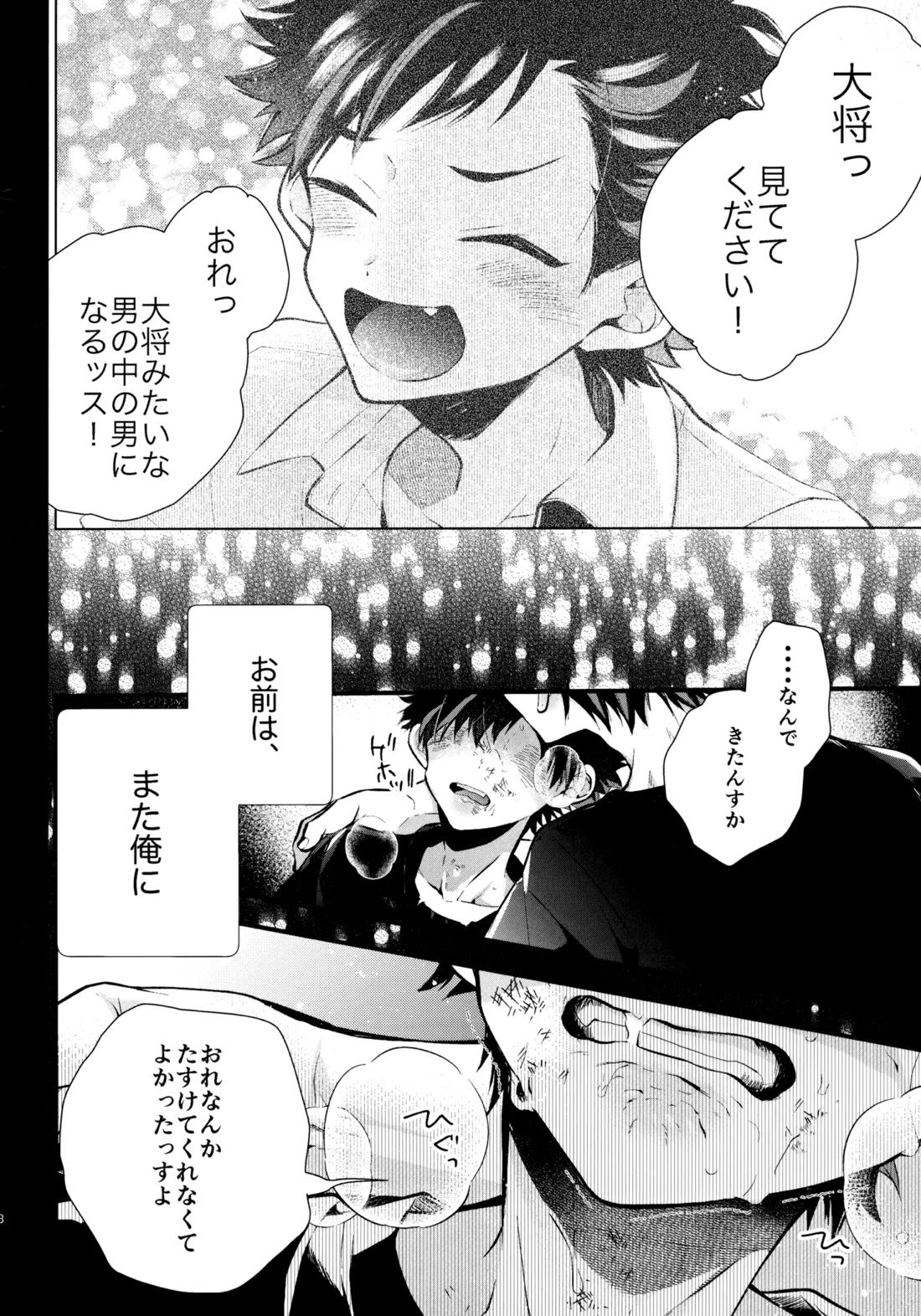 太陽が堕ちた日 下 67ページ