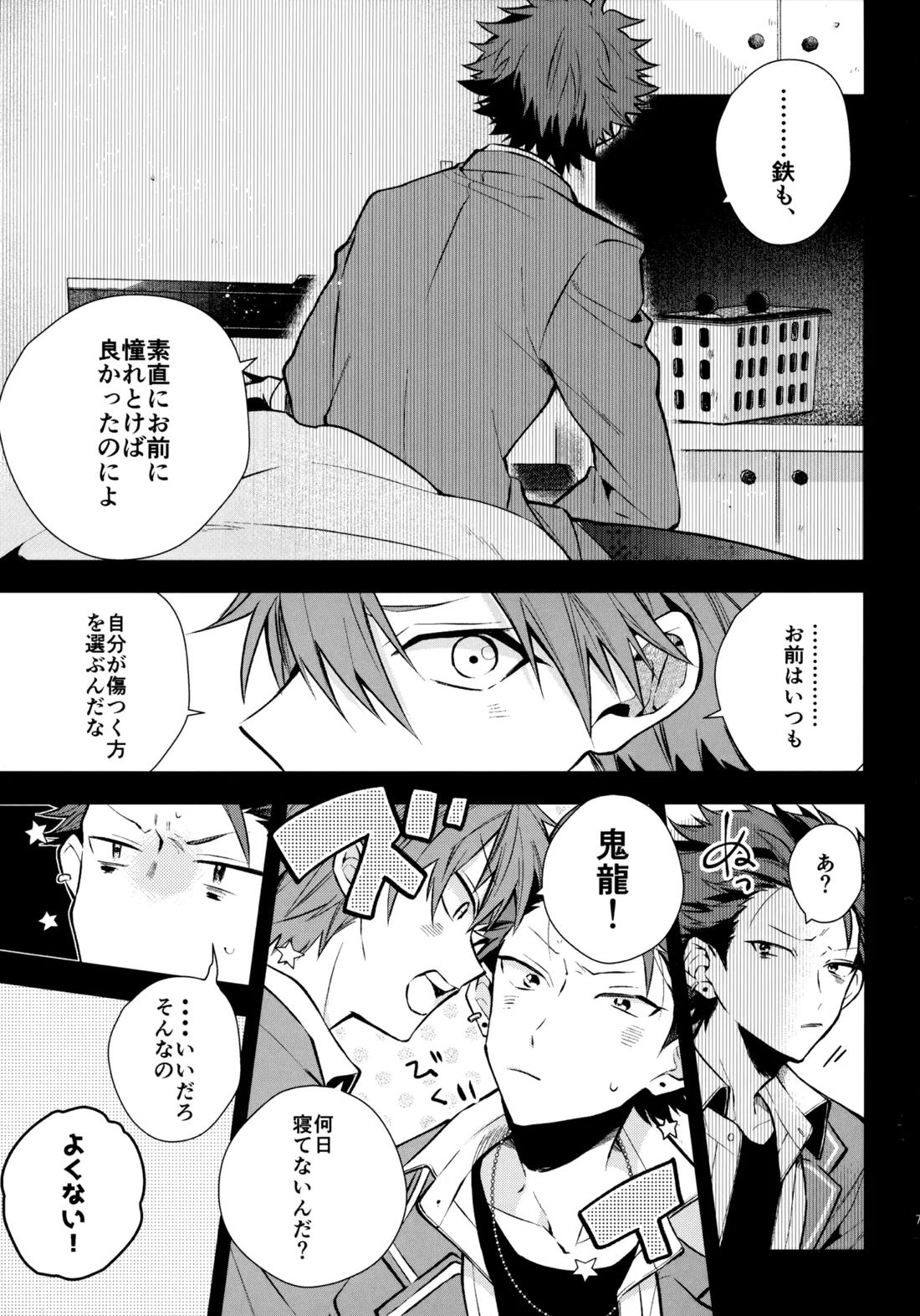 太陽が堕ちた日 下 76ページ