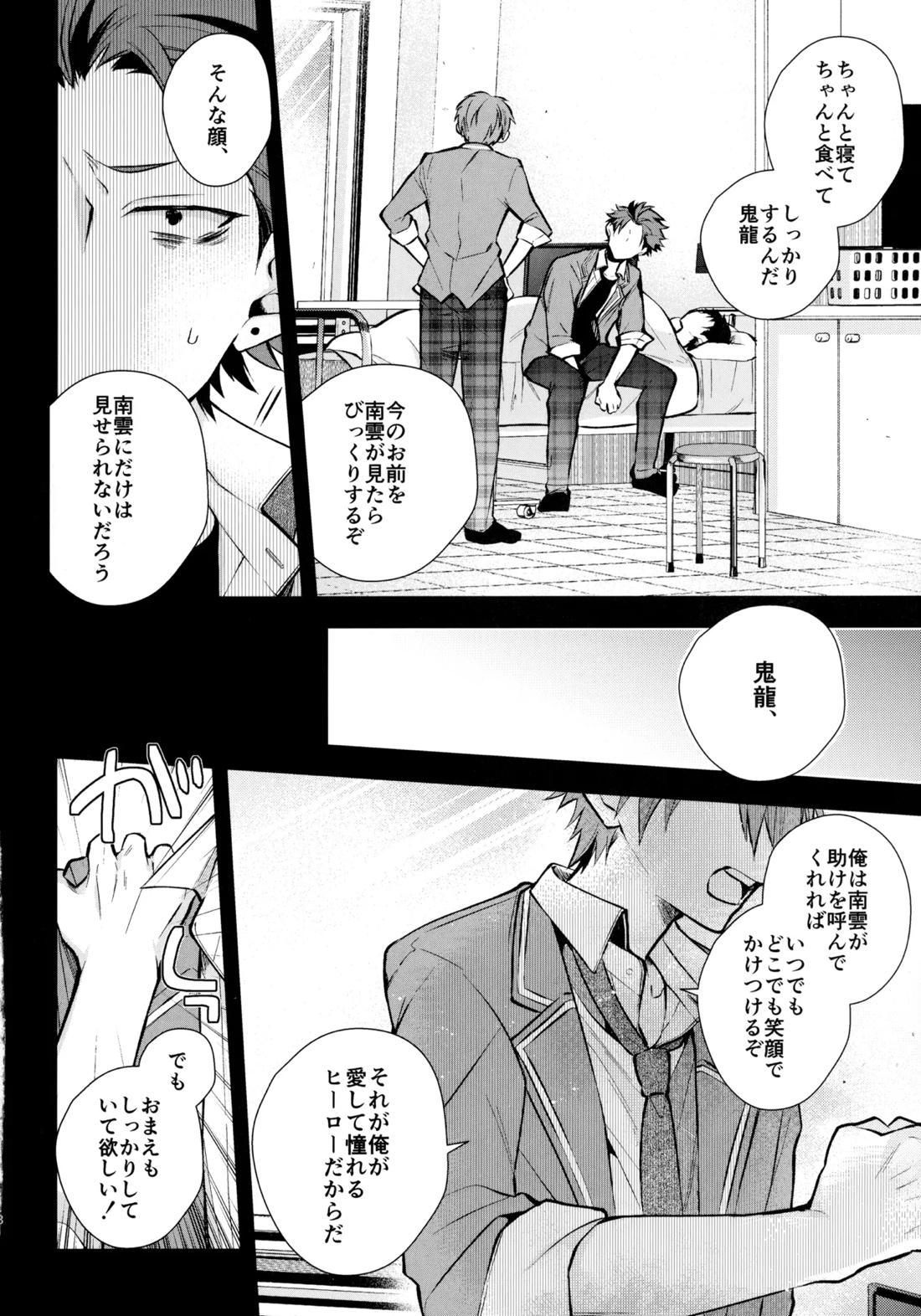 太陽が堕ちた日 下 77ページ