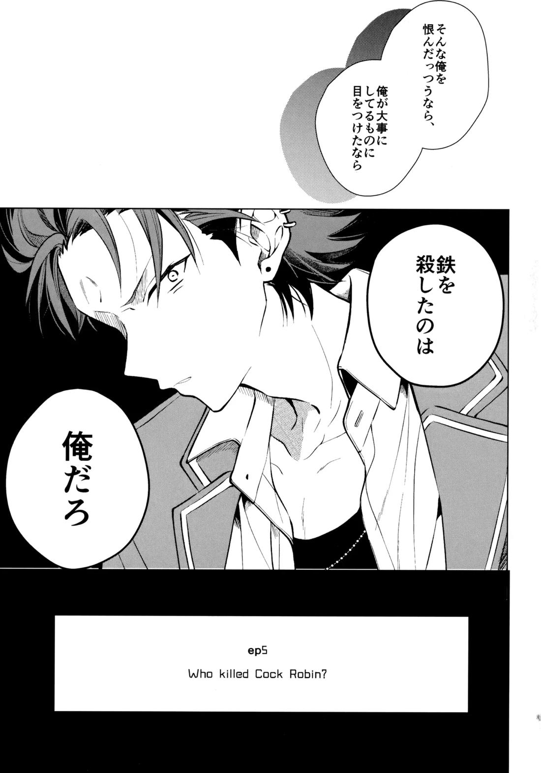 太陽が堕ちた日 下 82ページ