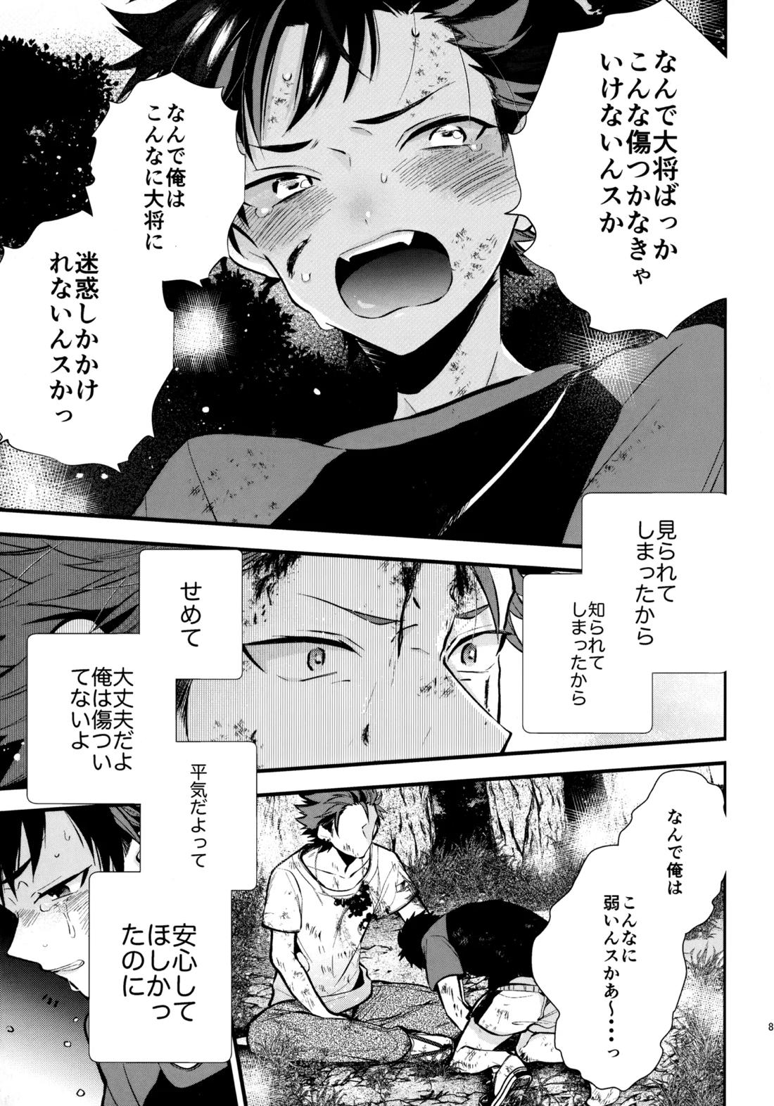 太陽が堕ちた日 下 84ページ