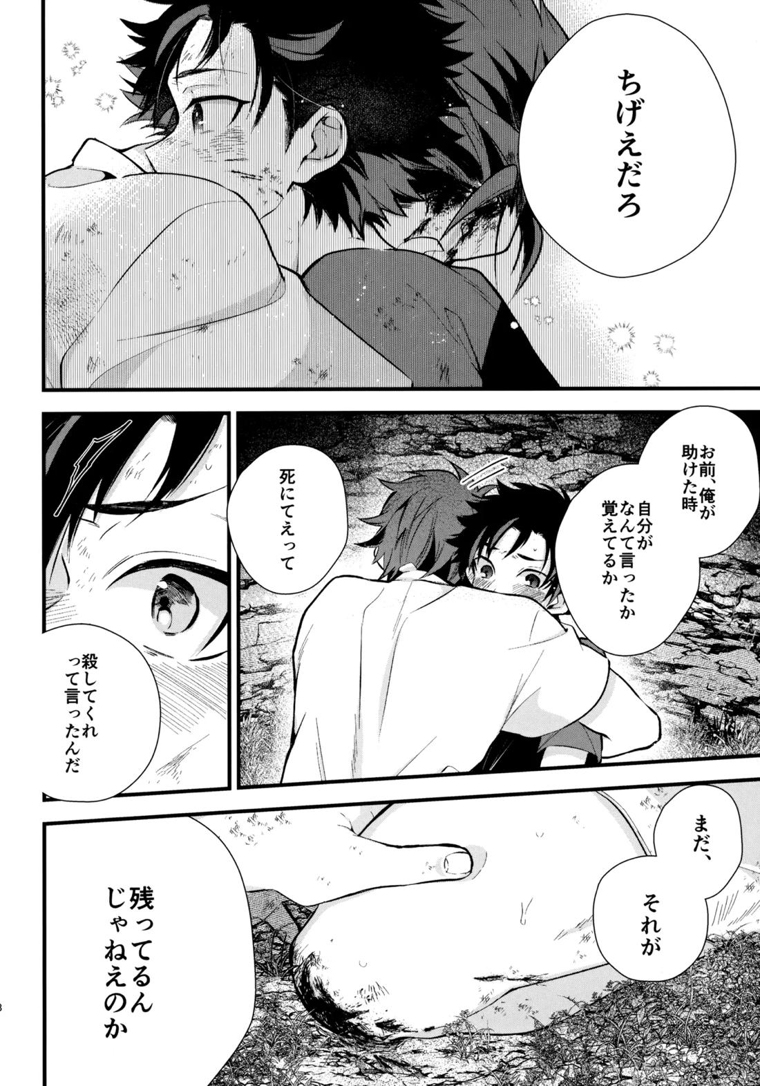 太陽が堕ちた日 下 87ページ