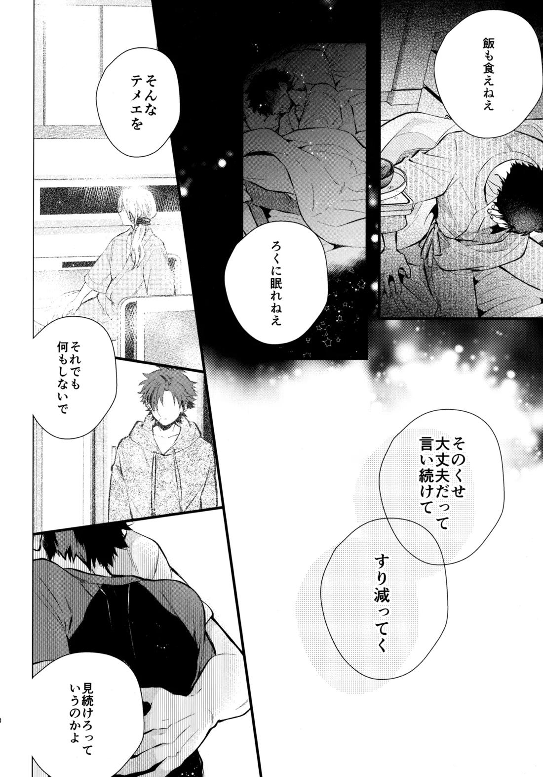 太陽が堕ちた日 下 89ページ