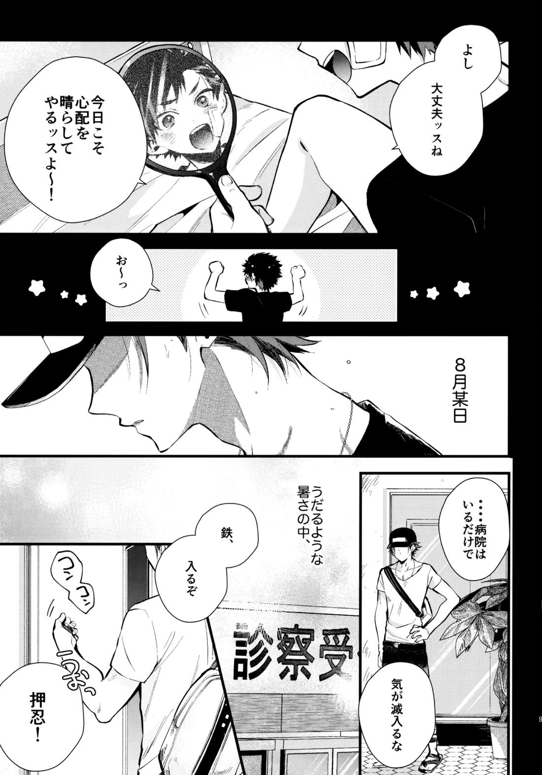 太陽が堕ちた日 下 92ページ