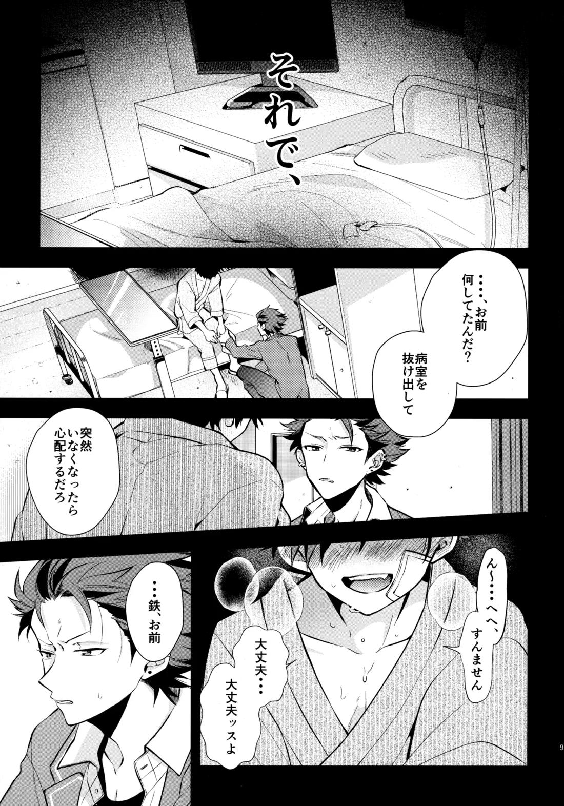 太陽が堕ちた日 下 96ページ