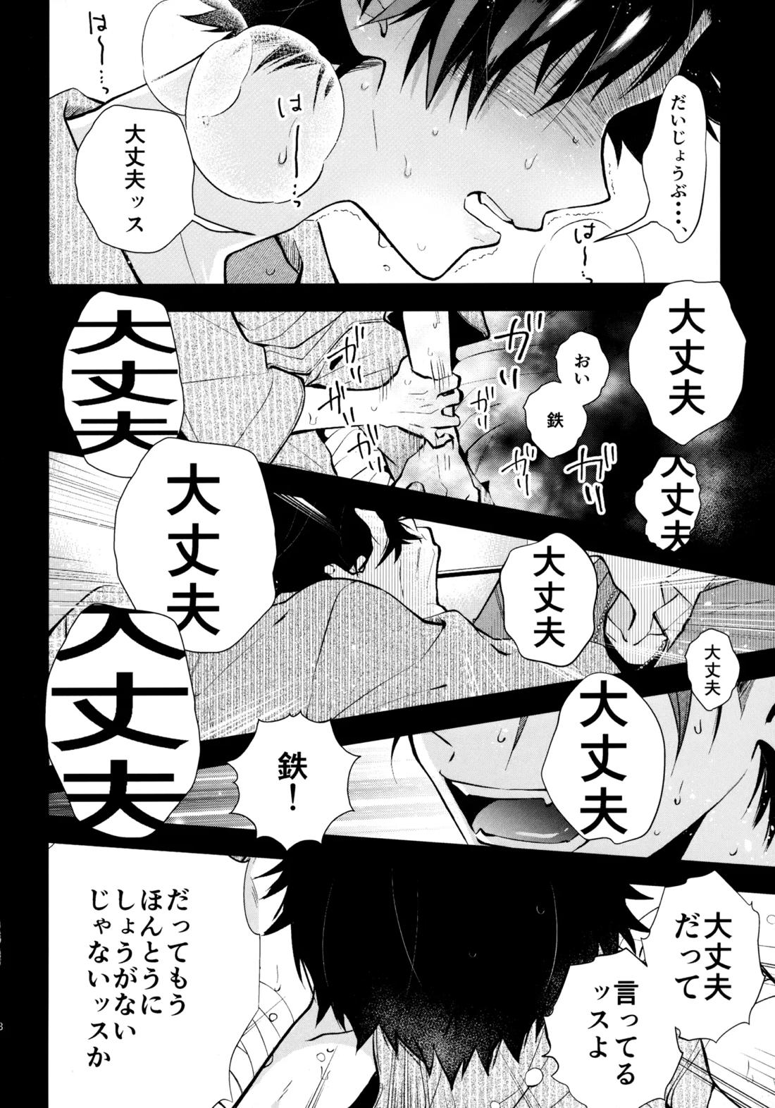 太陽が堕ちた日 下 97ページ