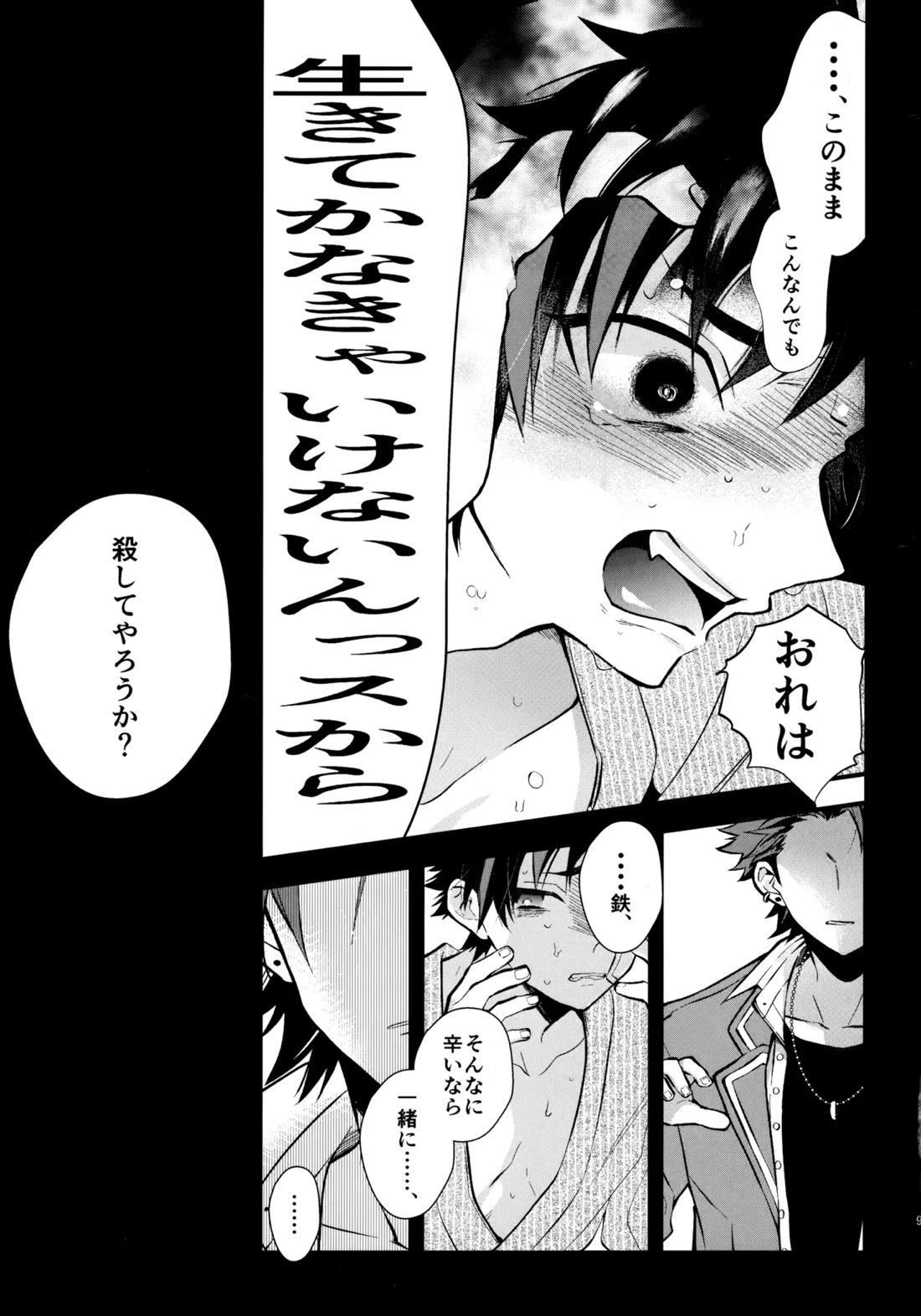 太陽が堕ちた日 下 98ページ