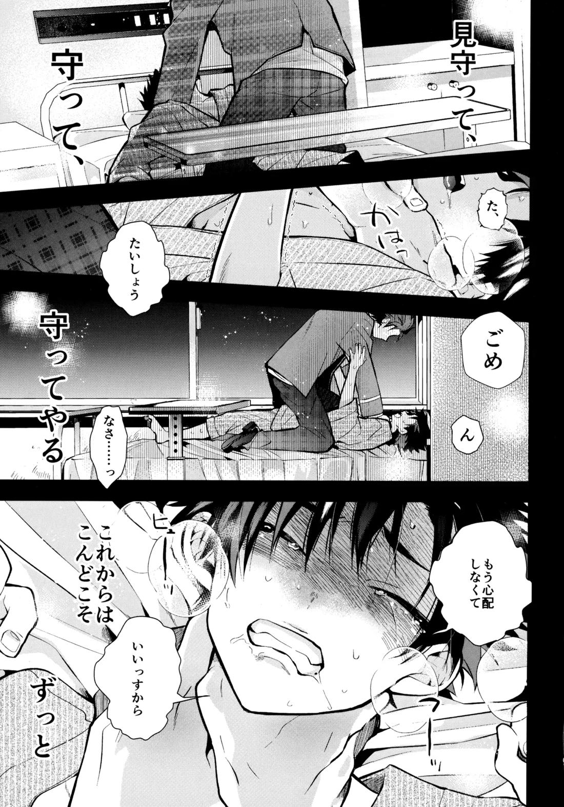 太陽が堕ちた日 下 100ページ