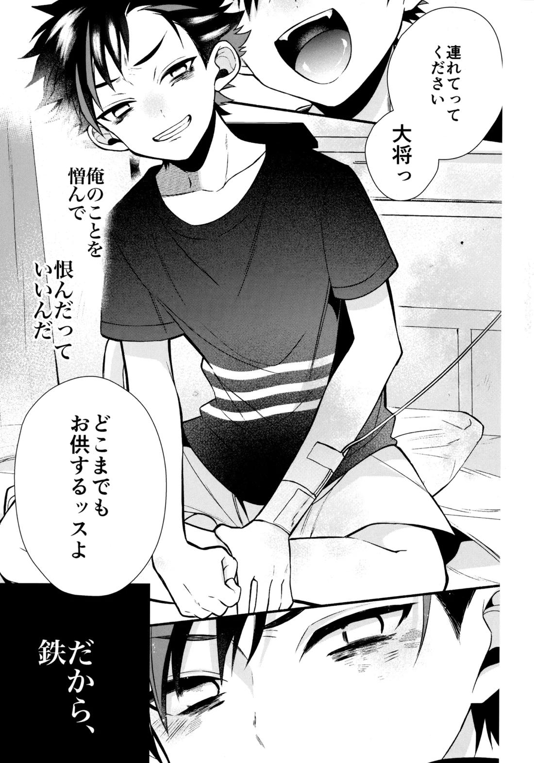 太陽が堕ちた日 下 104ページ