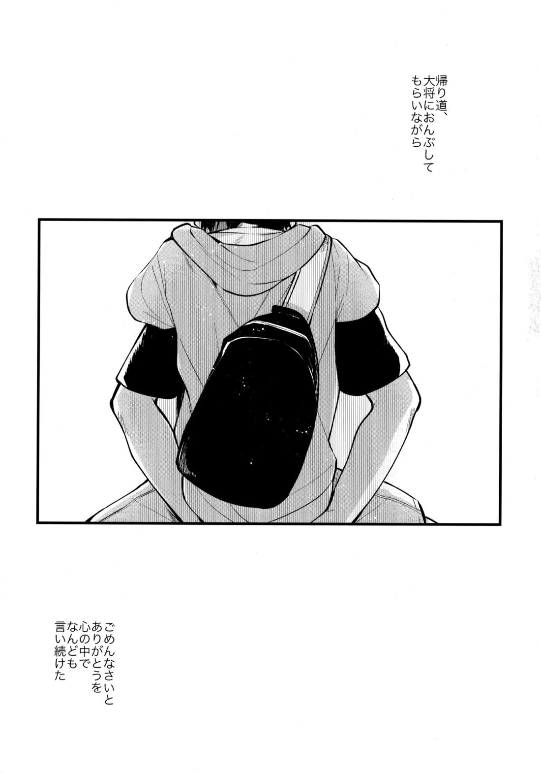 太陽が堕ちた日 下 112ページ