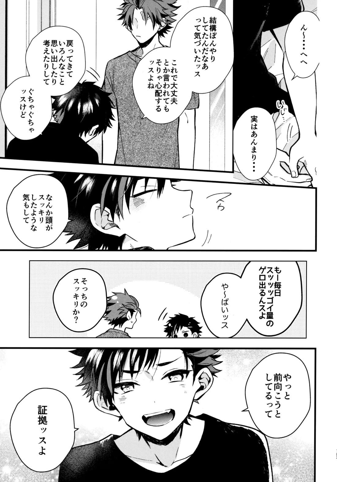 太陽が堕ちた日 下 122ページ
