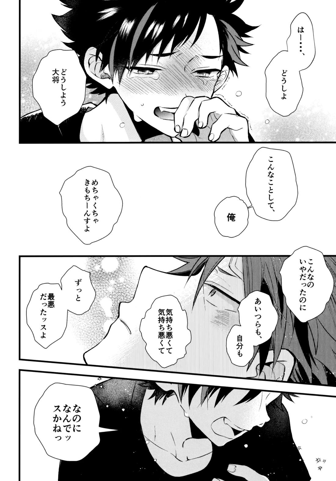 太陽が堕ちた日 下 125ページ