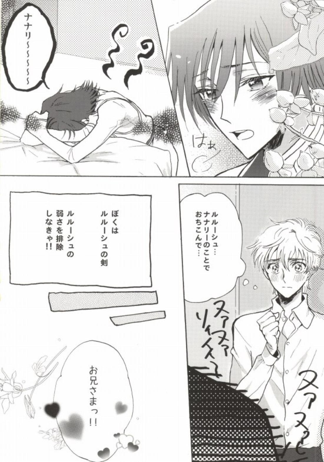 スザクくんとルルーシュくんがナナリープレイのほん 2ページ