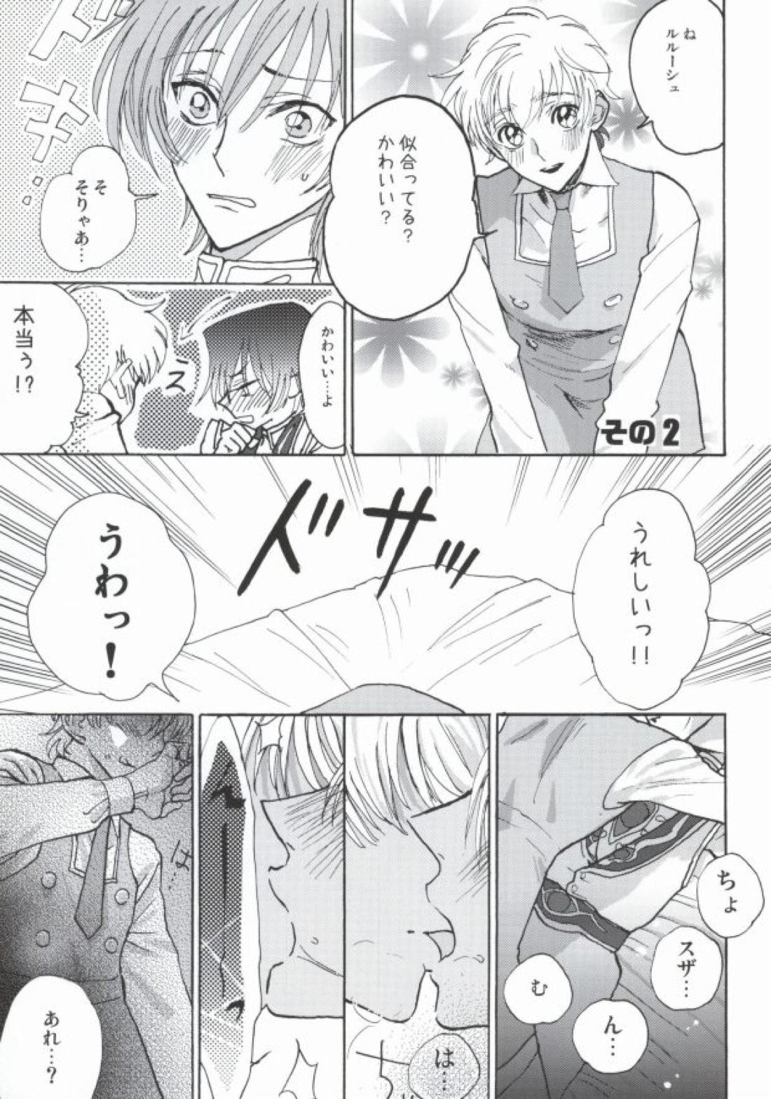 スザクくんとルルーシュくんがナナリープレイのほん 9ページ