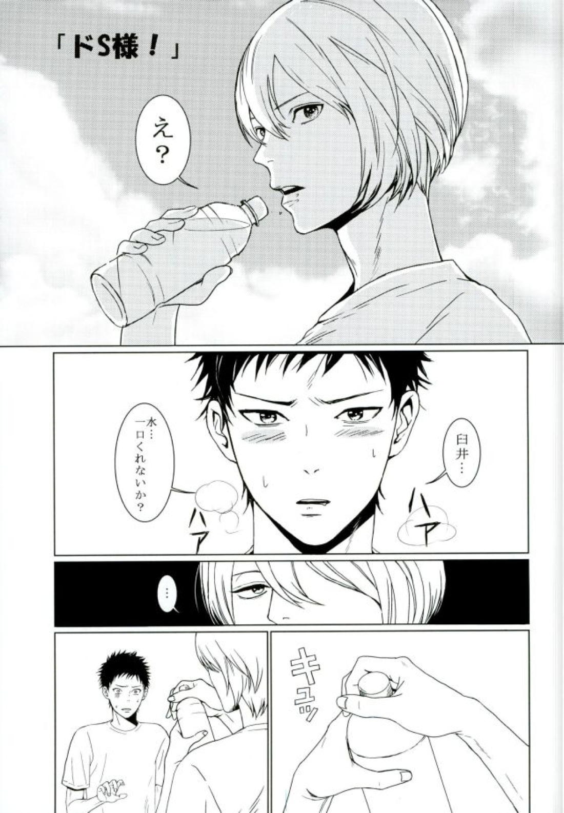 それはふたりのヒミツです 2ページ