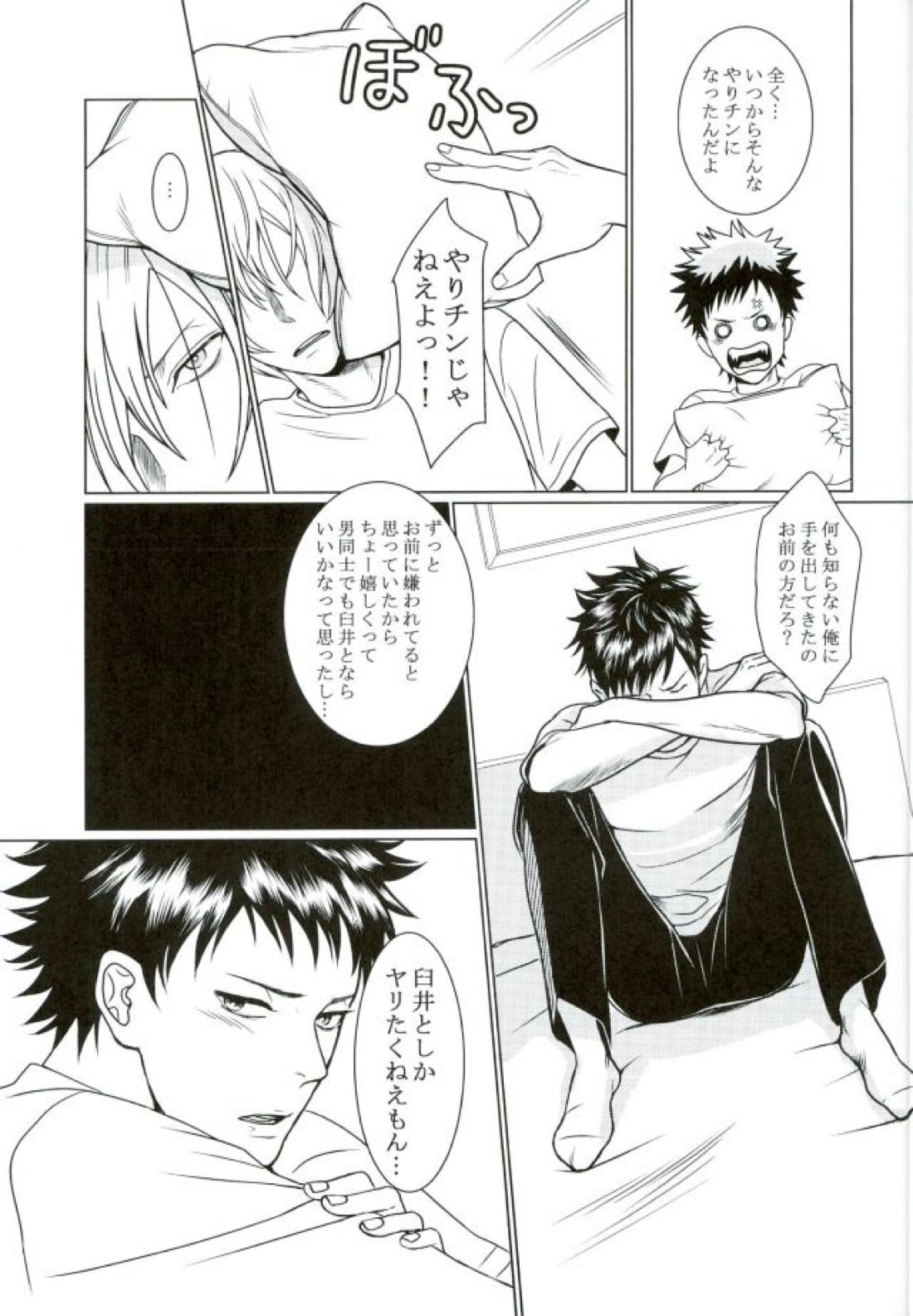それはふたりのヒミツです 12ページ
