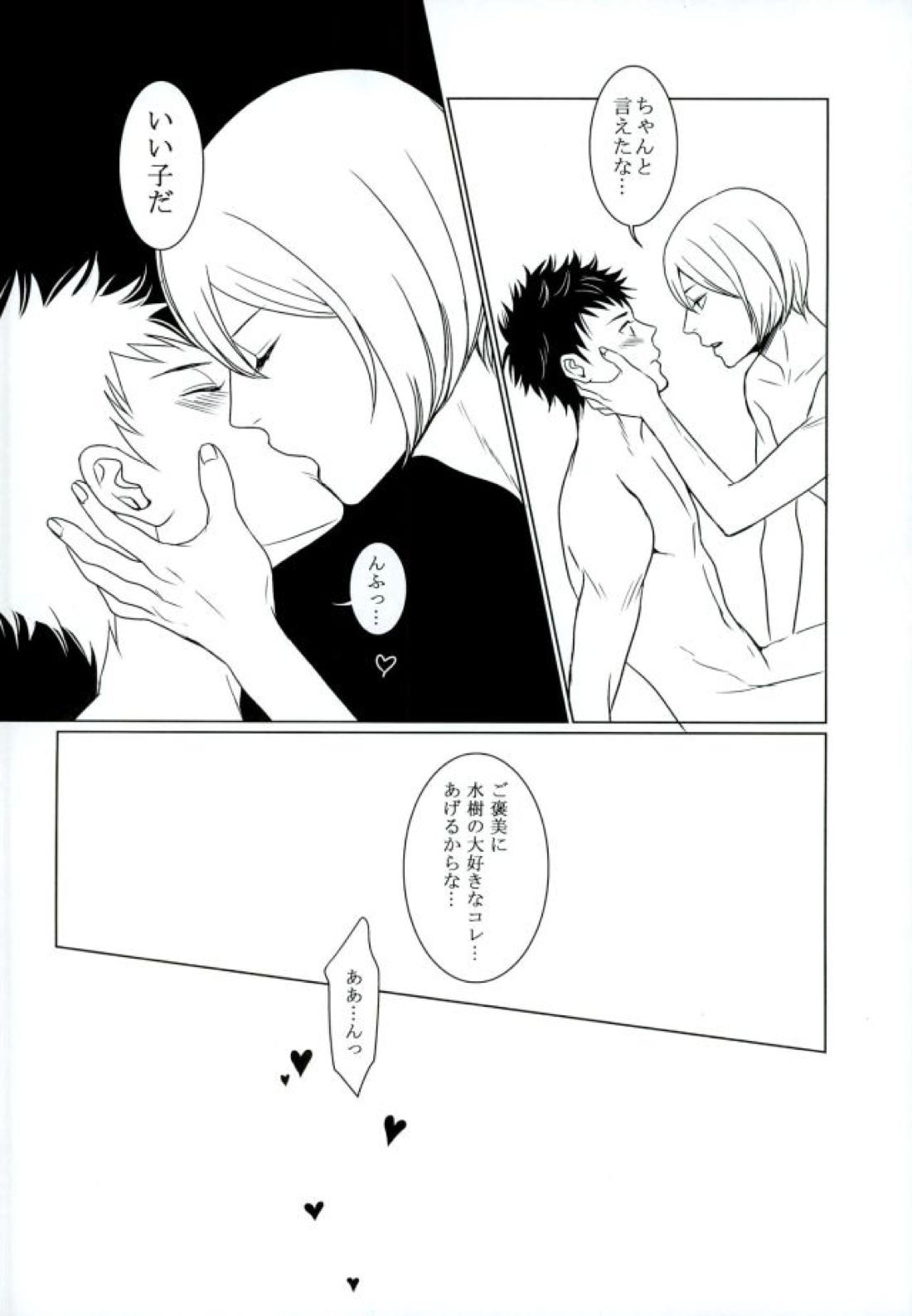 それはふたりのヒミツです 19ページ