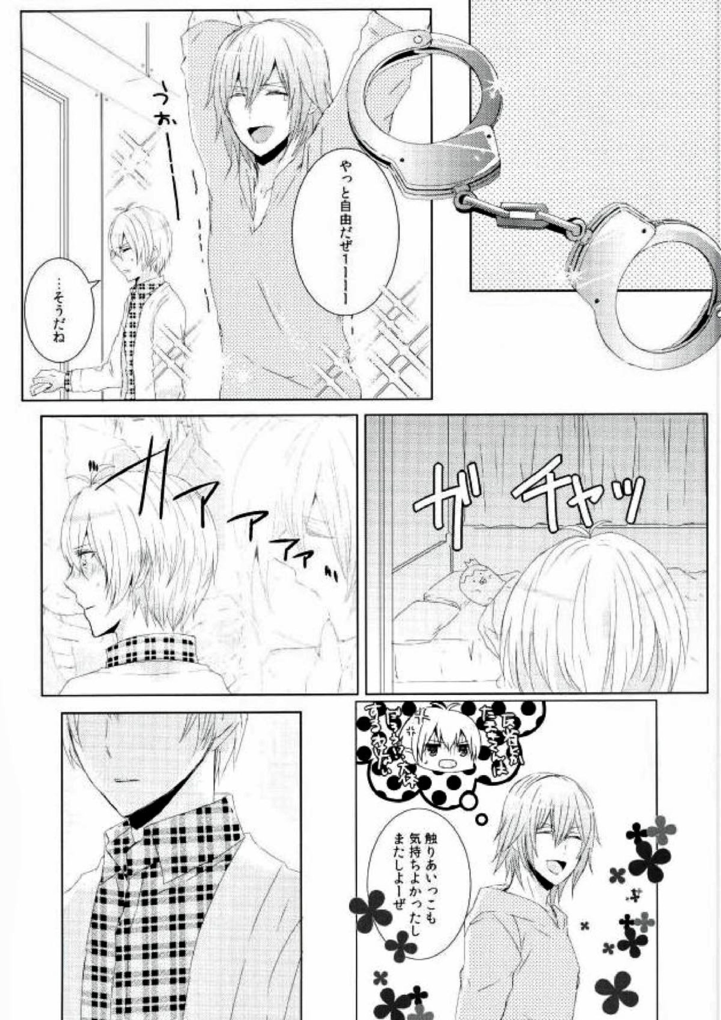 Keep Out 17ページ
