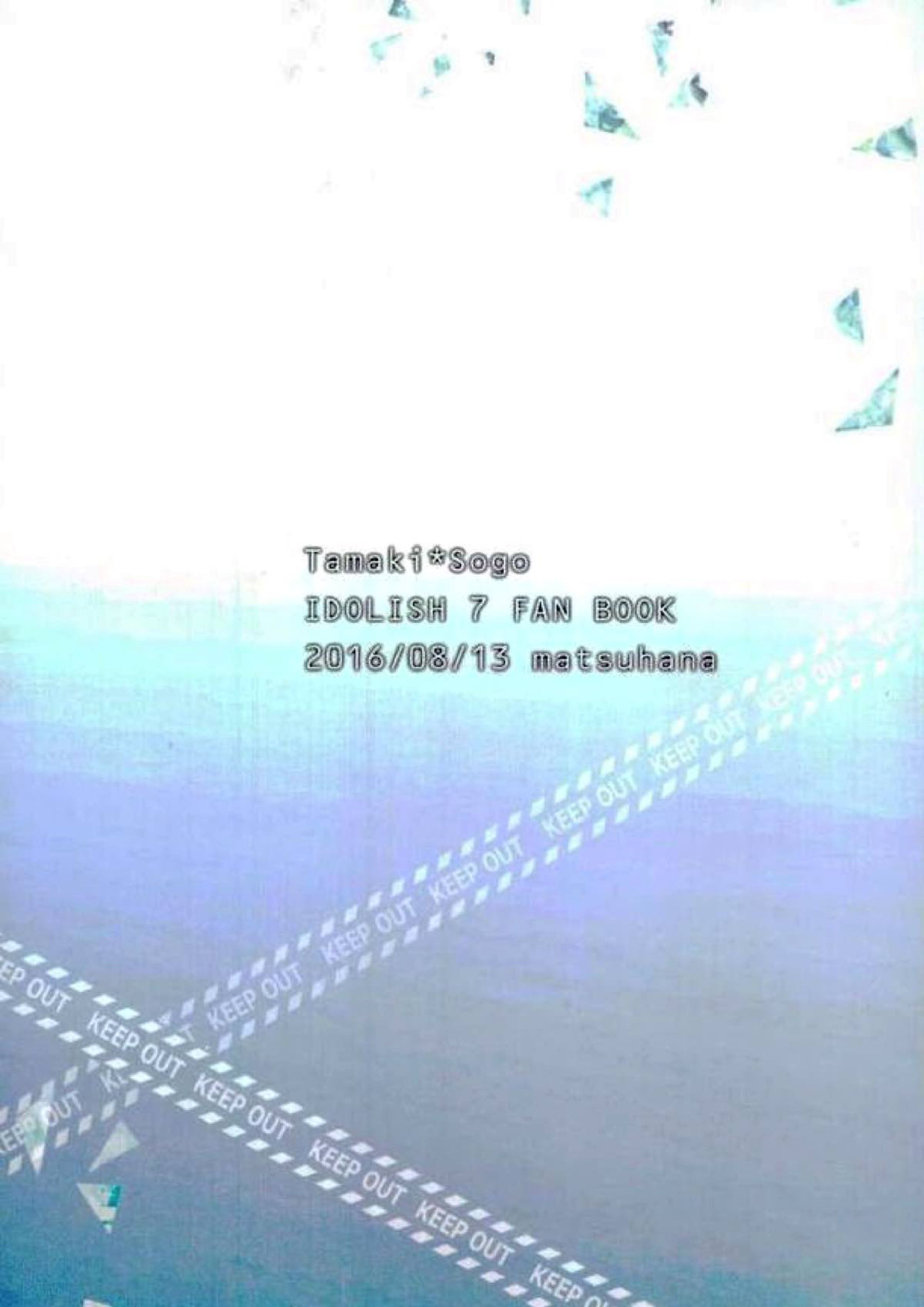 Keep Out 19ページ