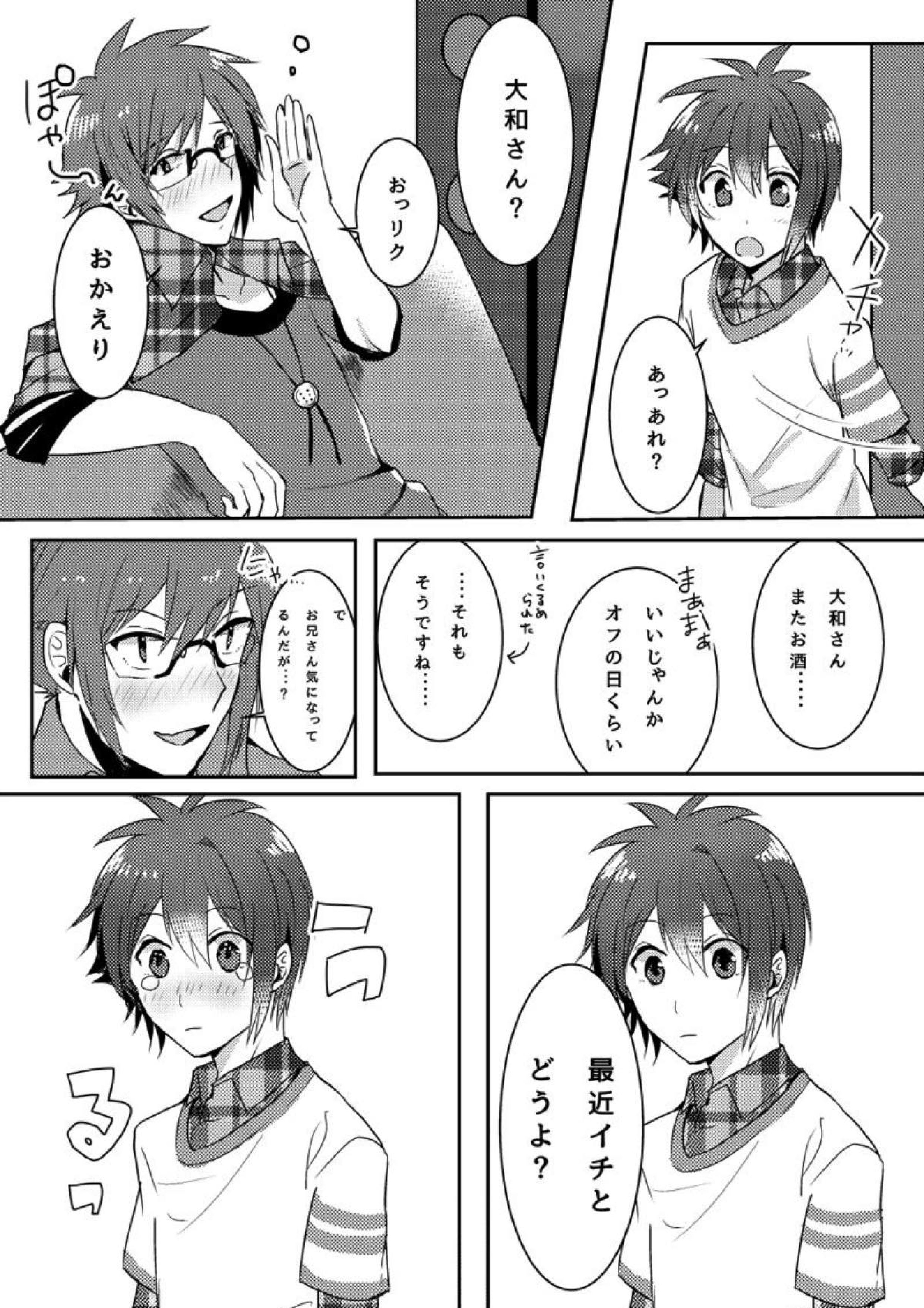 君のことが好きすぎて 2ページ