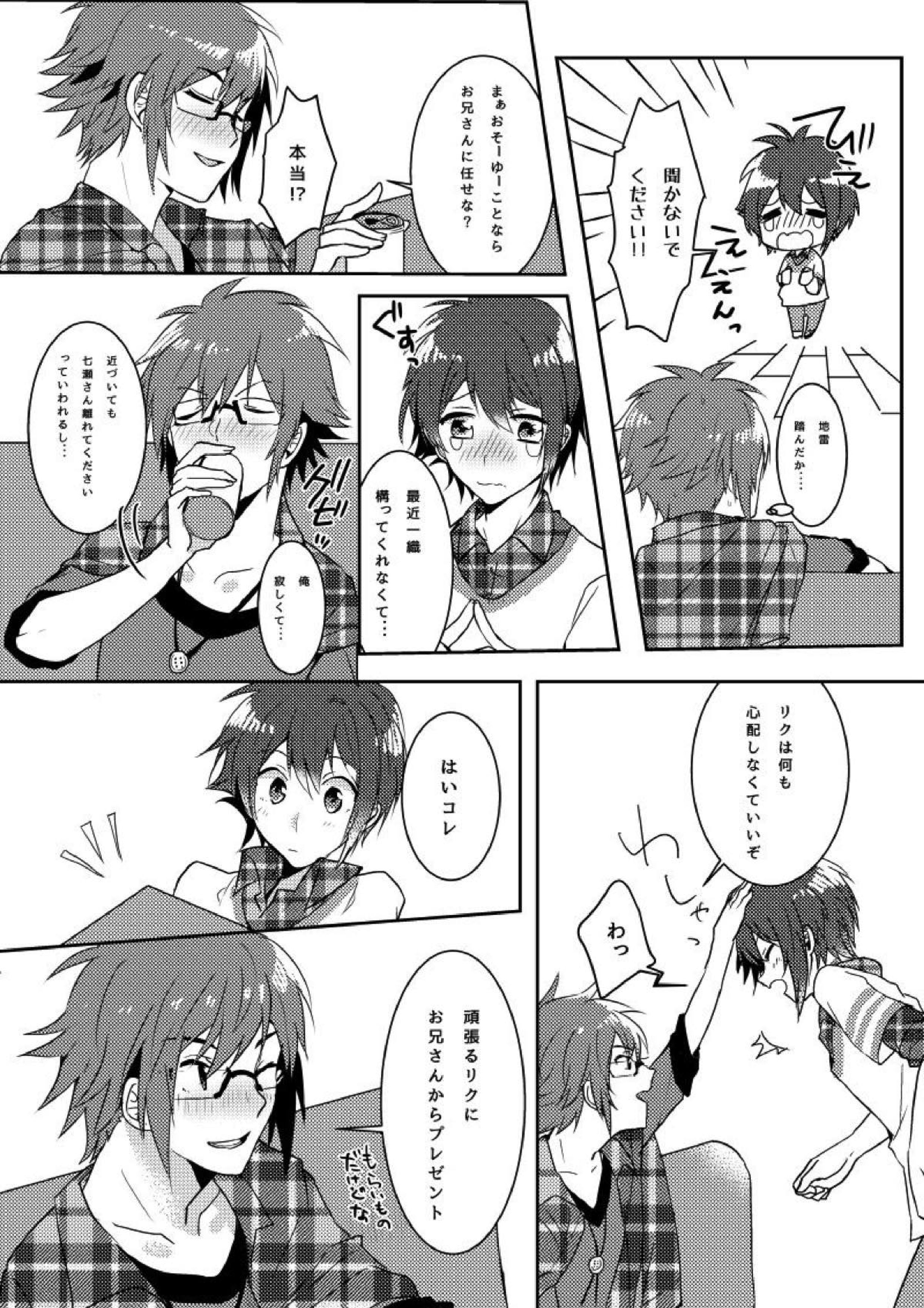 君のことが好きすぎて 3ページ