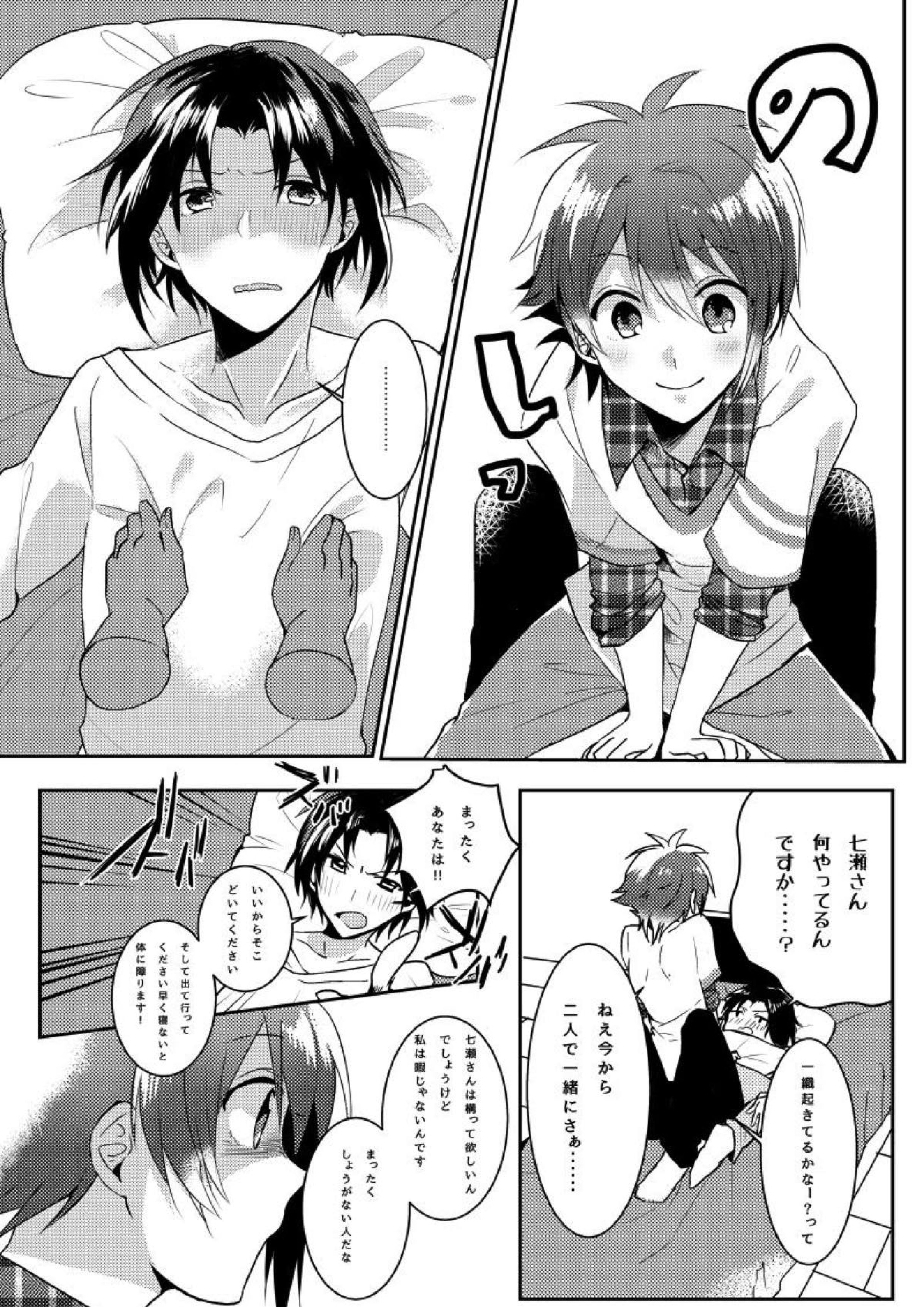 君のことが好きすぎて 5ページ