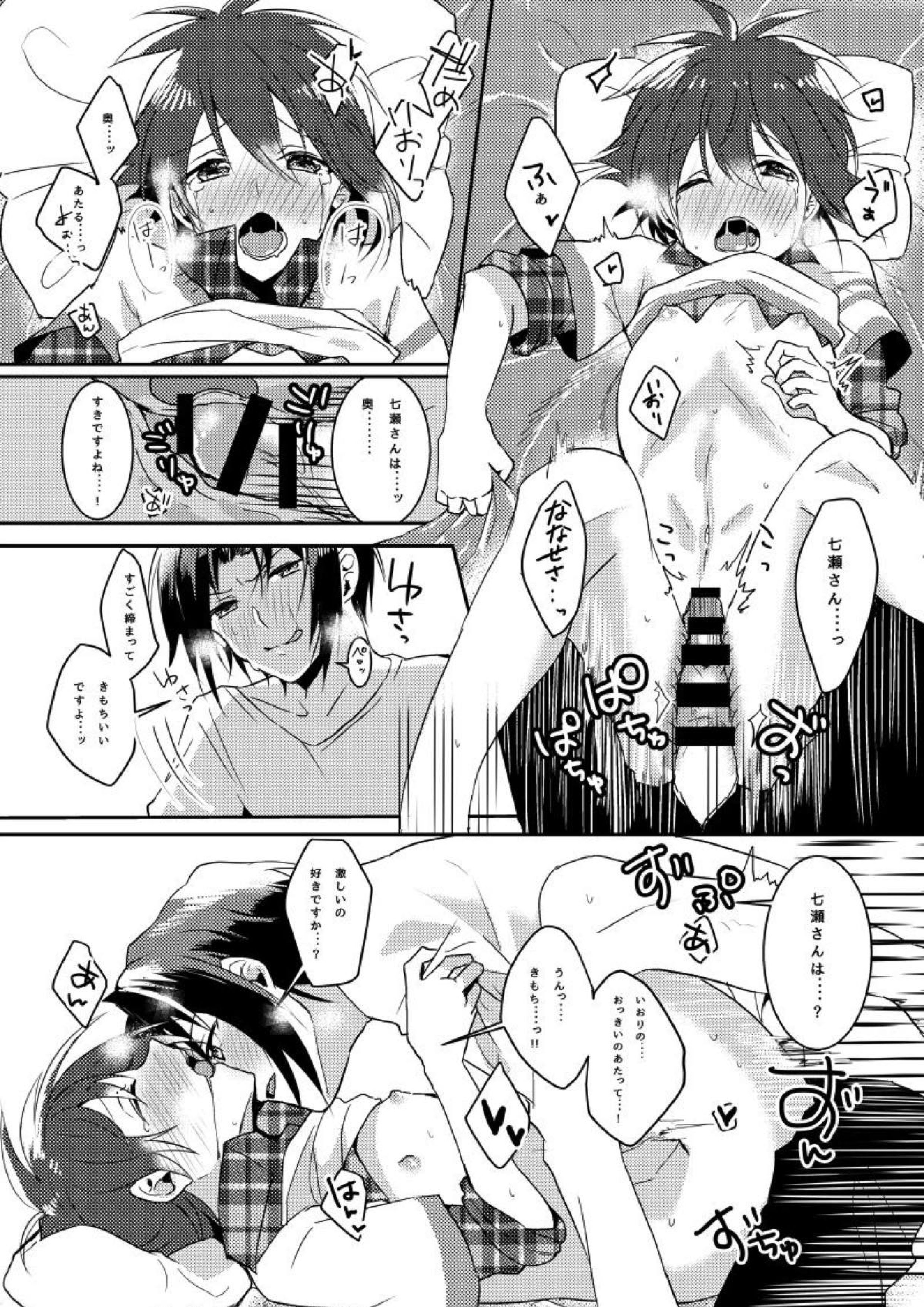 君のことが好きすぎて 18ページ