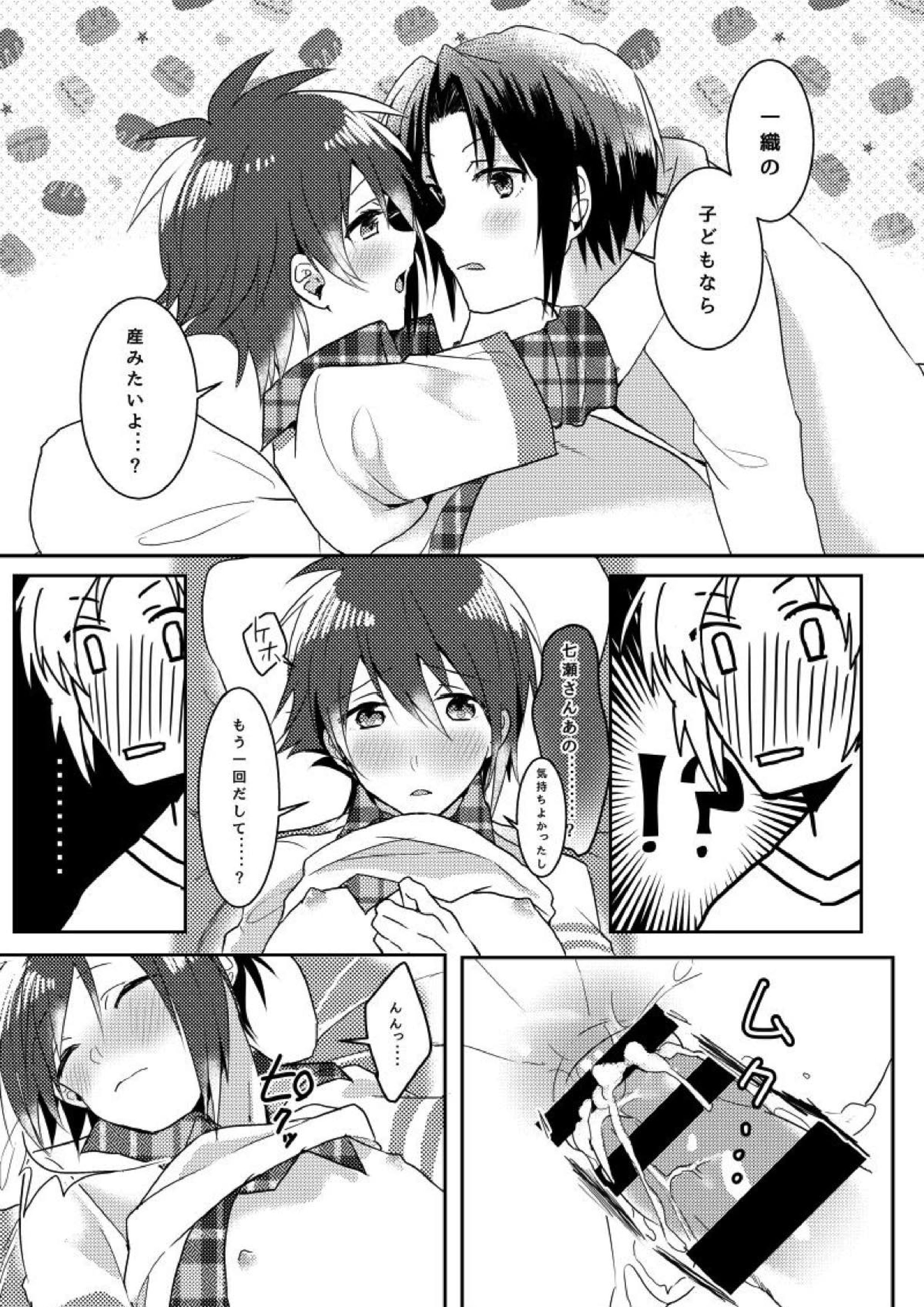 君のことが好きすぎて 21ページ