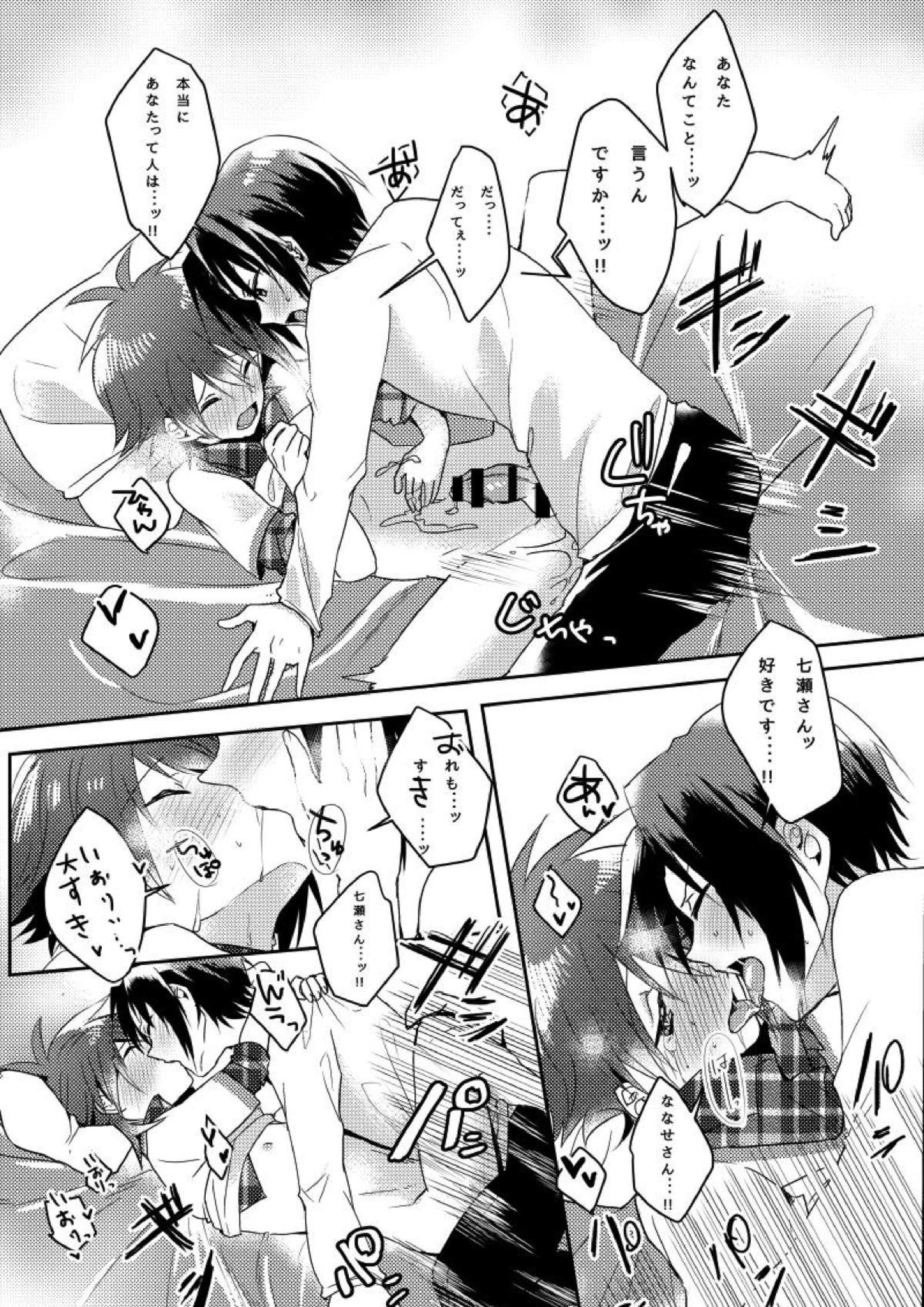 君のことが好きすぎて 22ページ