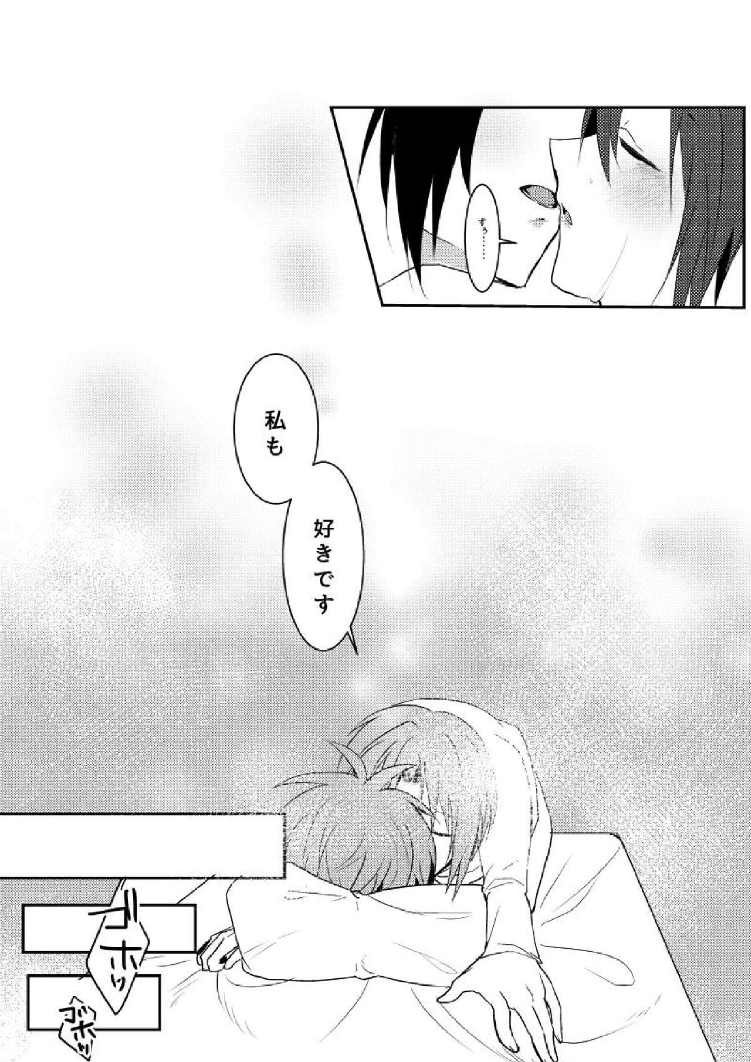 君のことが好きすぎて 24ページ