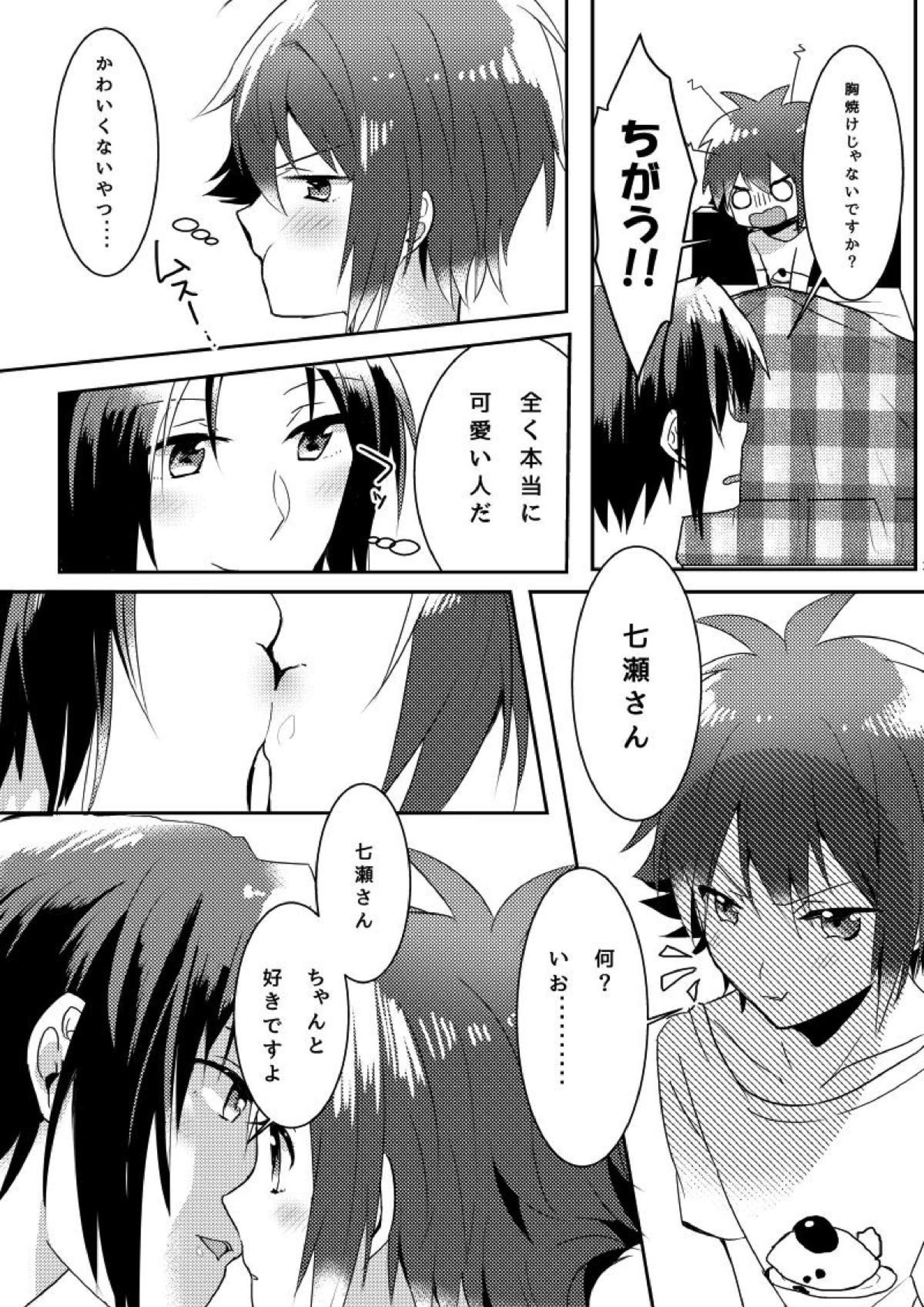 君のことが好きすぎて 26ページ