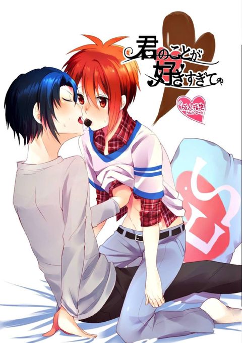 君のことが好きすぎて